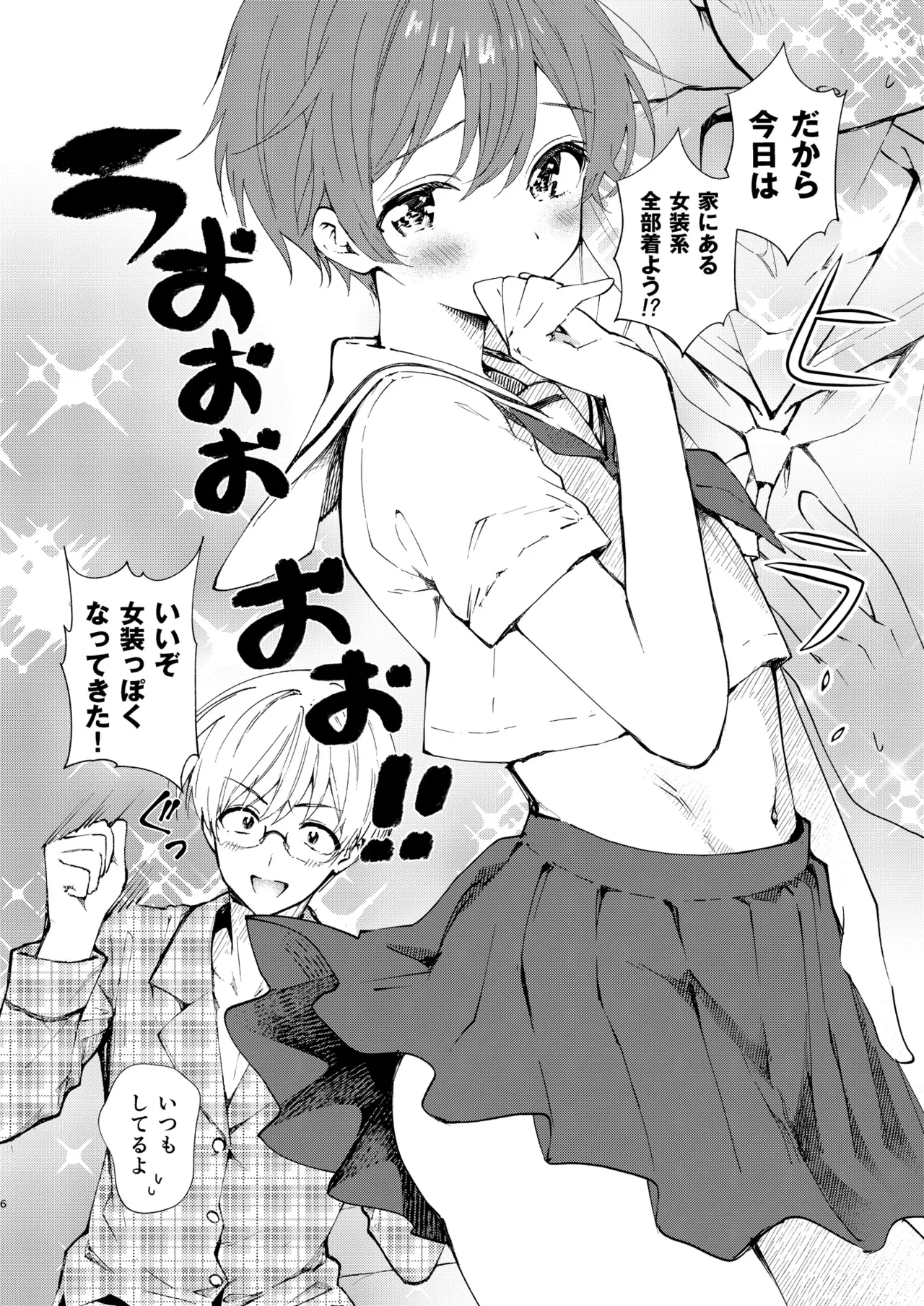 もっと女装らしく - page6