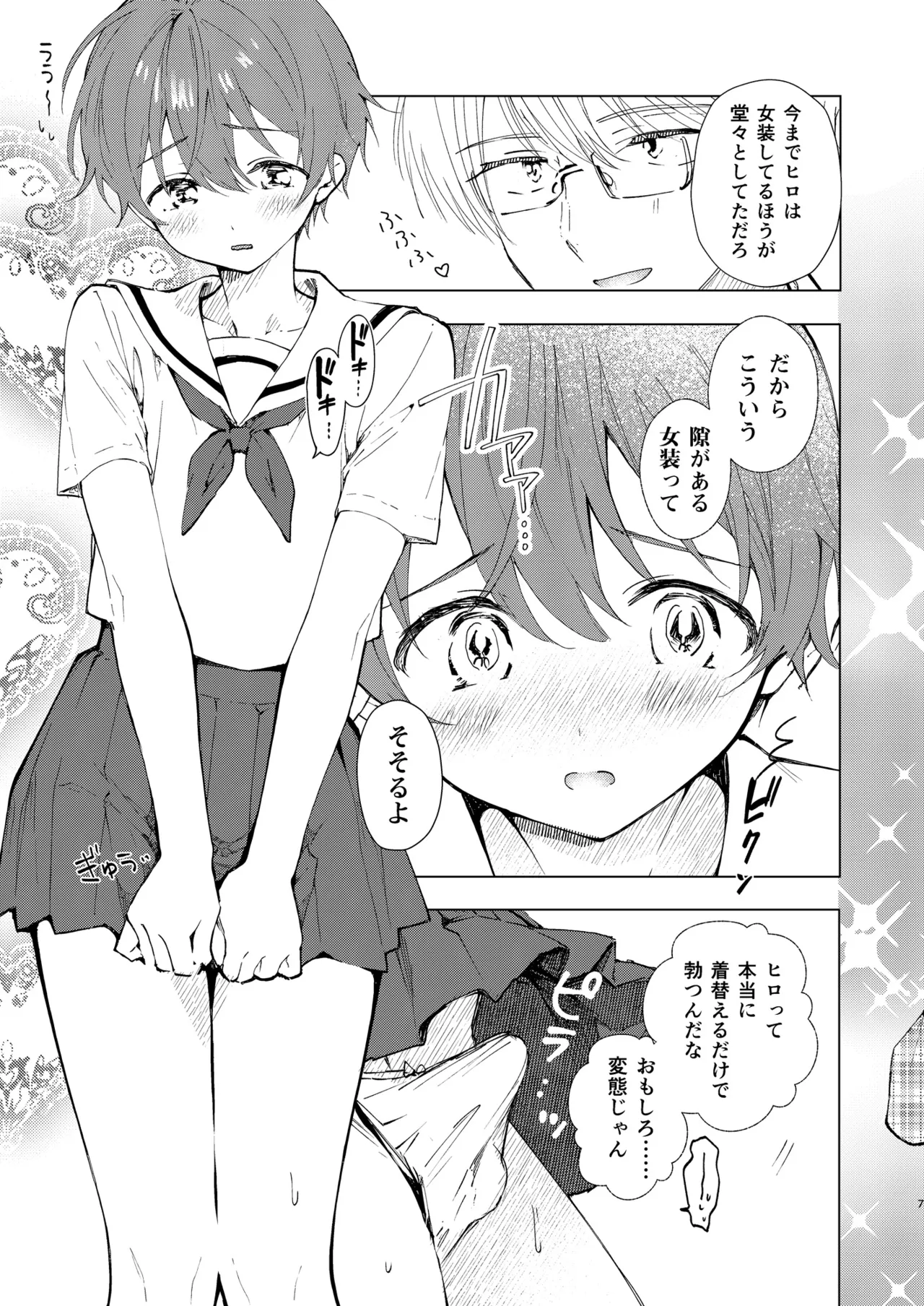 もっと女装らしく - page7