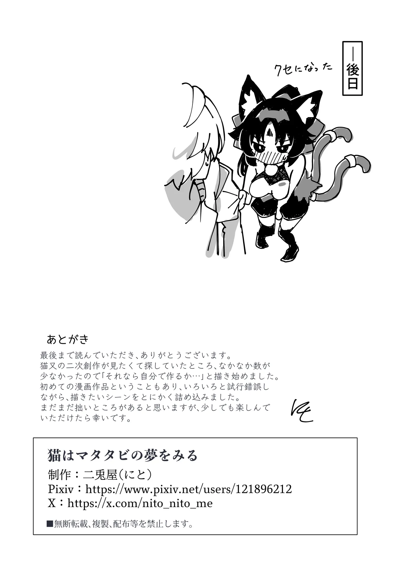 猫はマタタビの夢をみる - page23