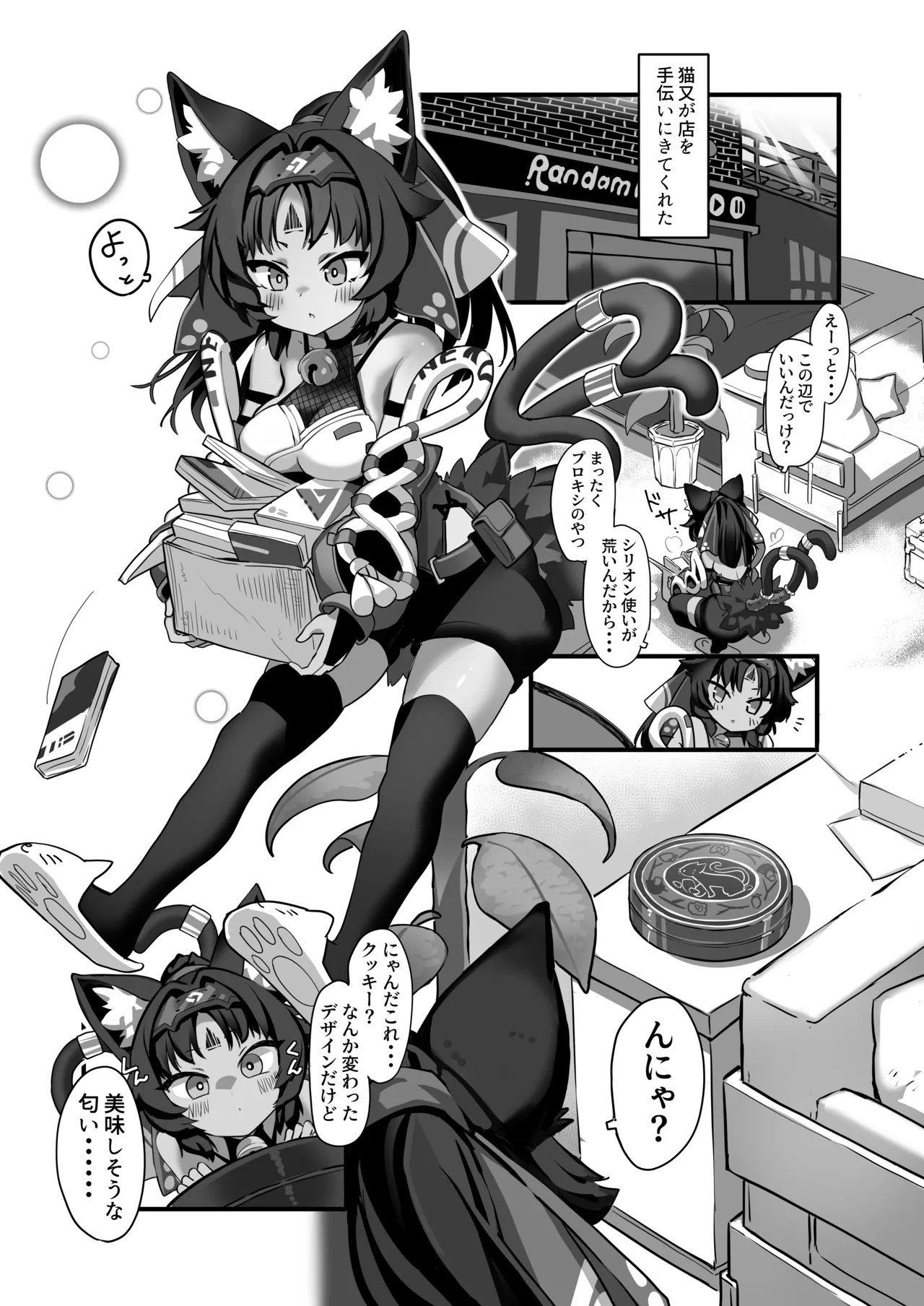 猫はマタタビの夢をみる - page3