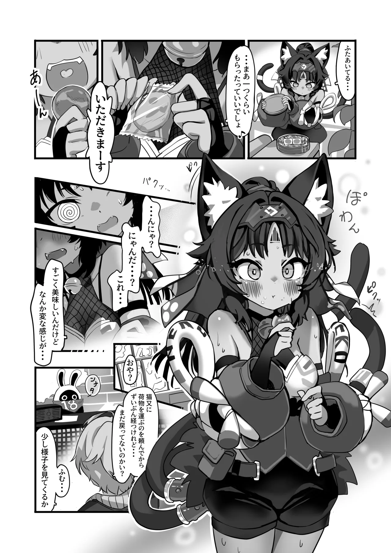 猫はマタタビの夢をみる - page4