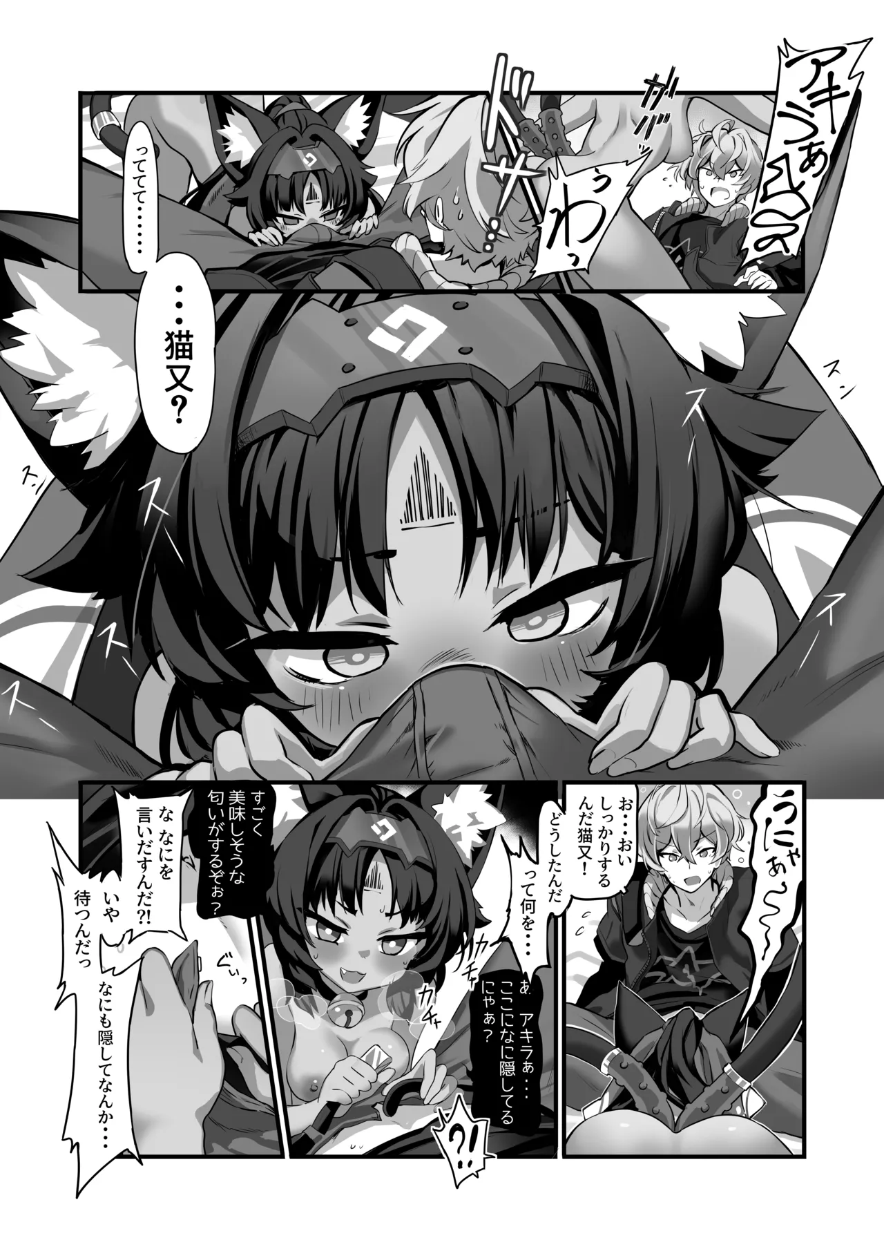 猫はマタタビの夢をみる - page6