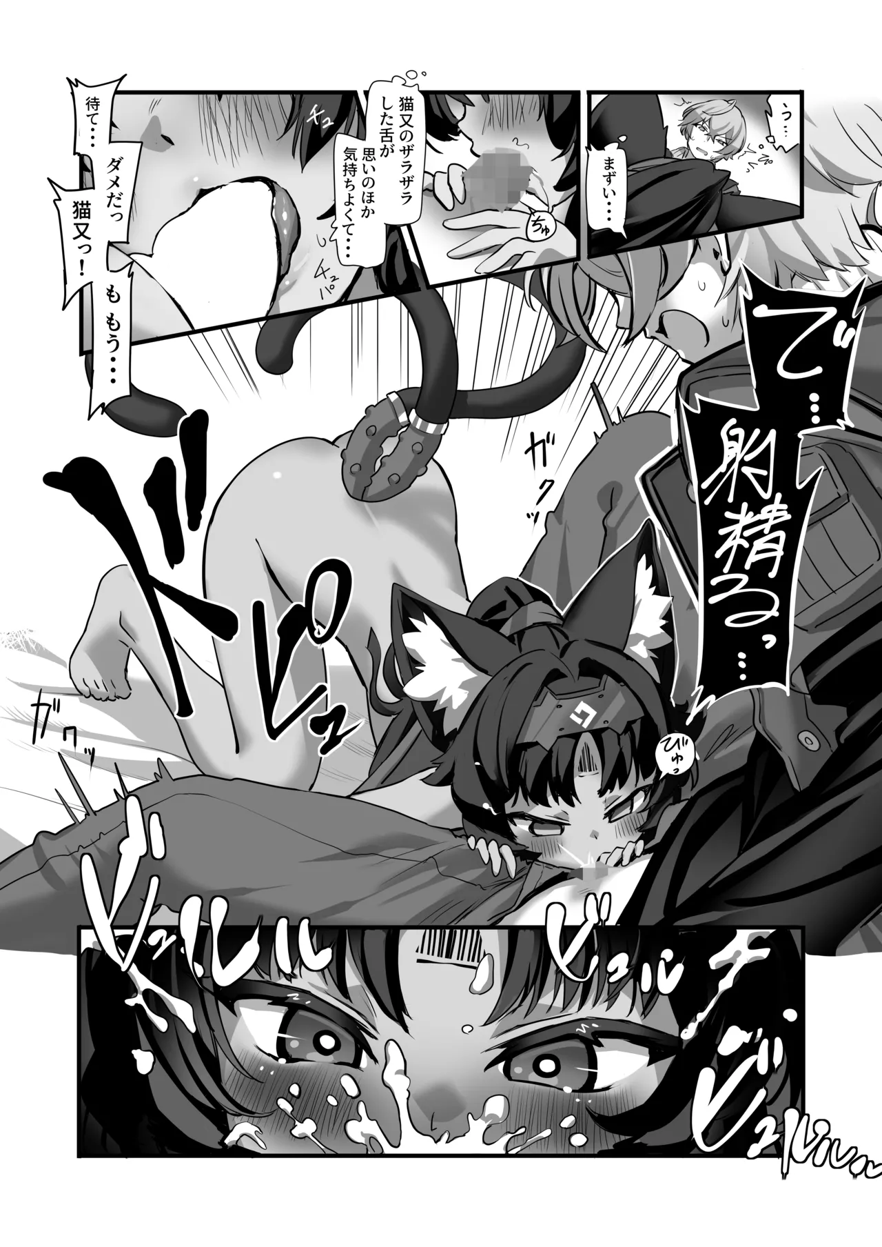 猫はマタタビの夢をみる - page8
