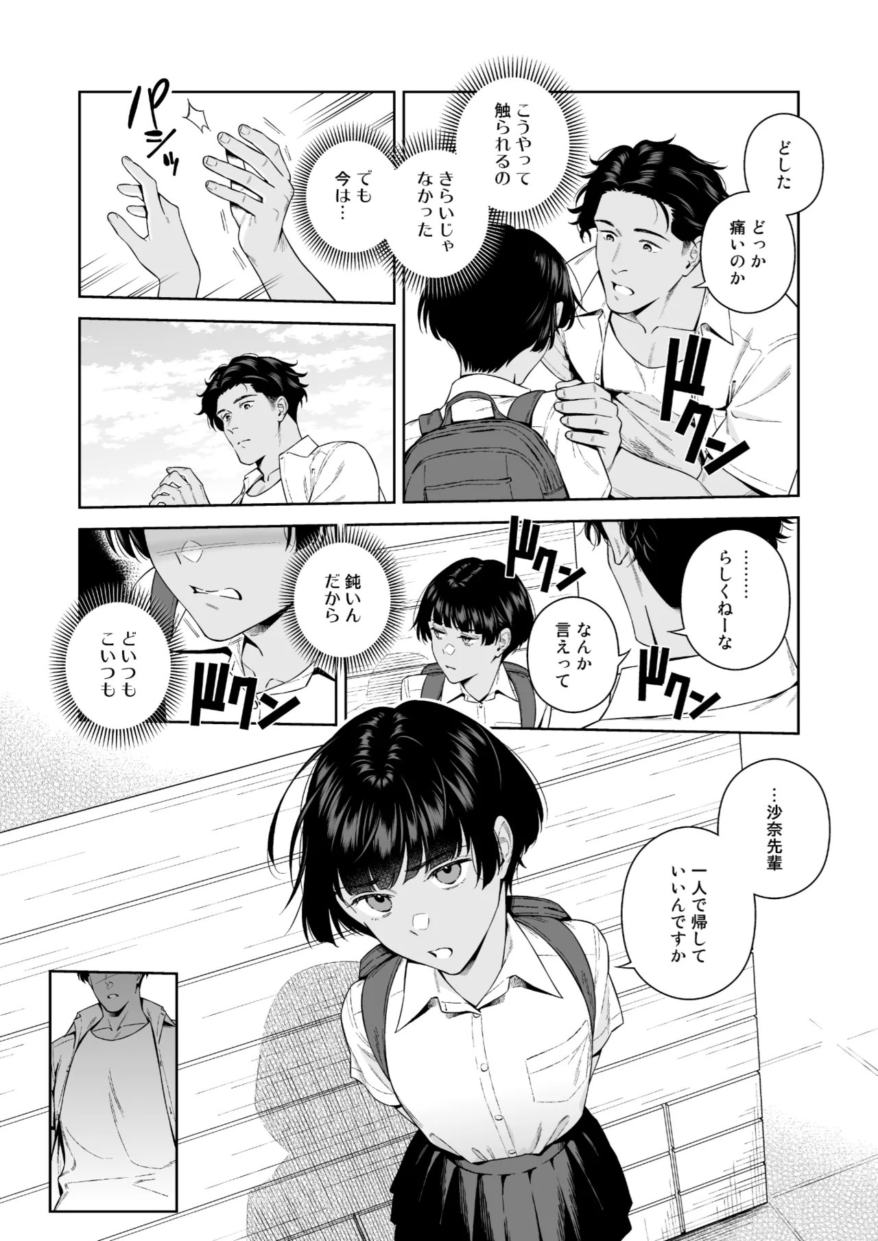 ターニングポイント - page10