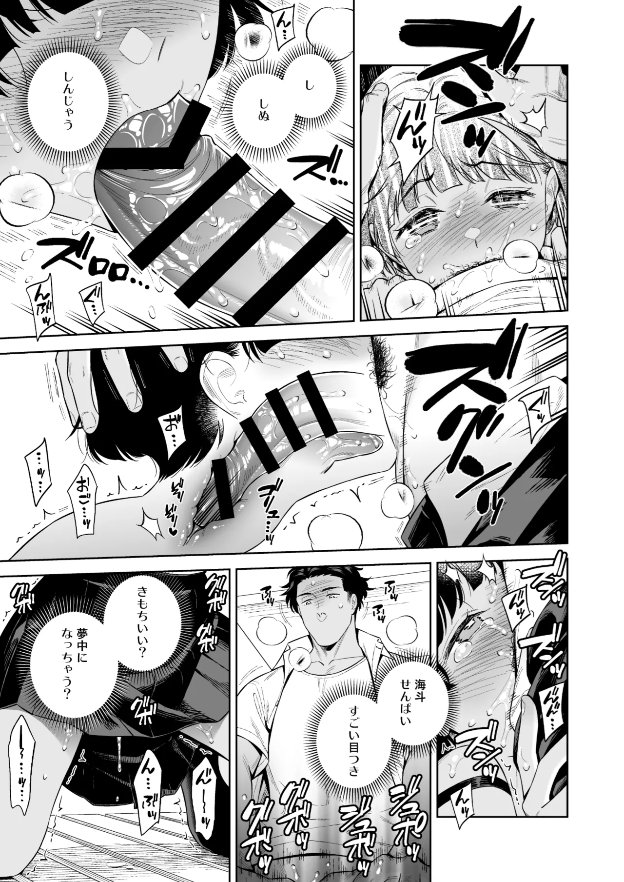 ターニングポイント - page24