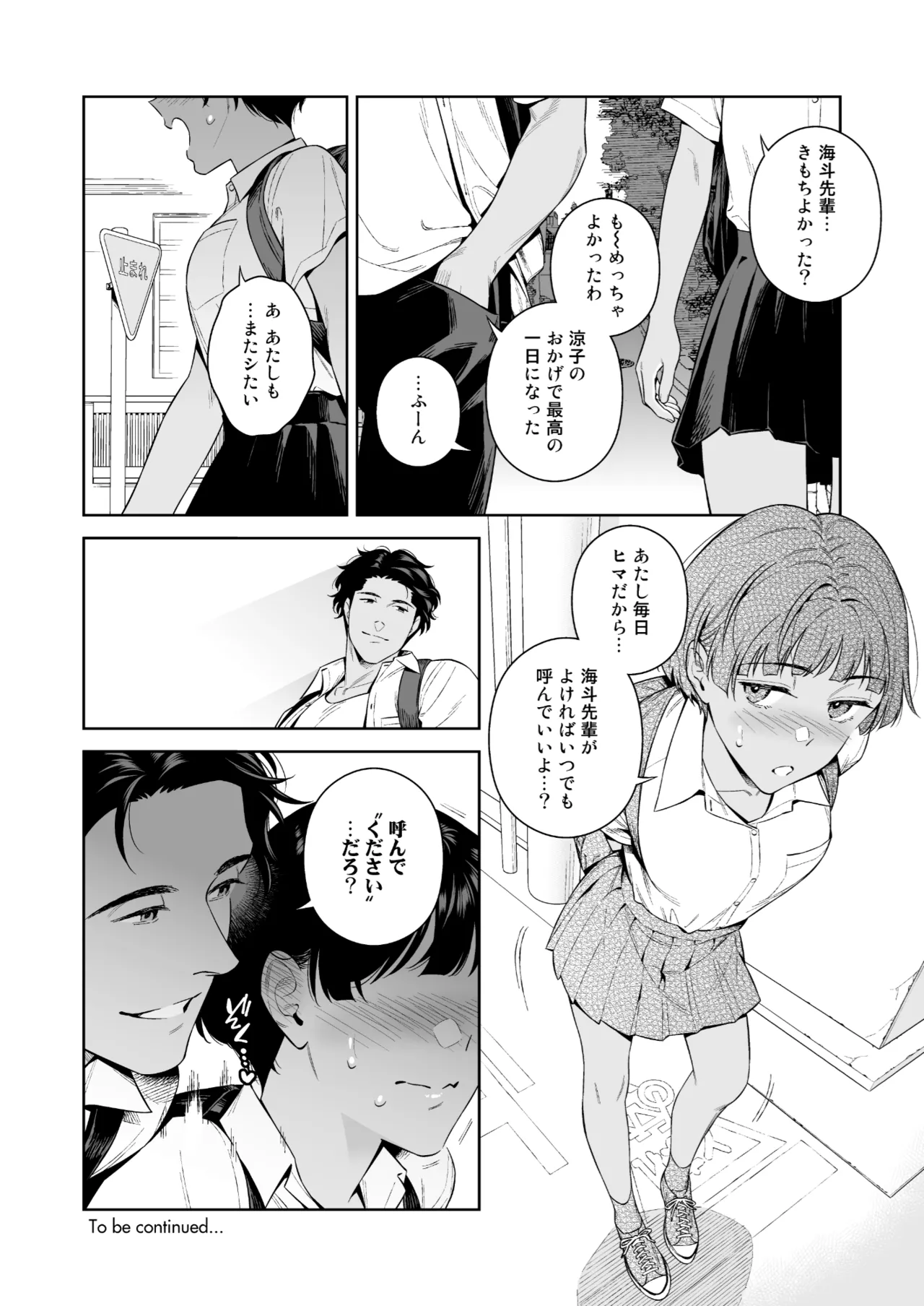 ターニングポイント - page35