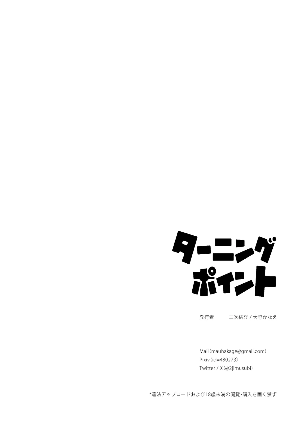ターニングポイント - page37
