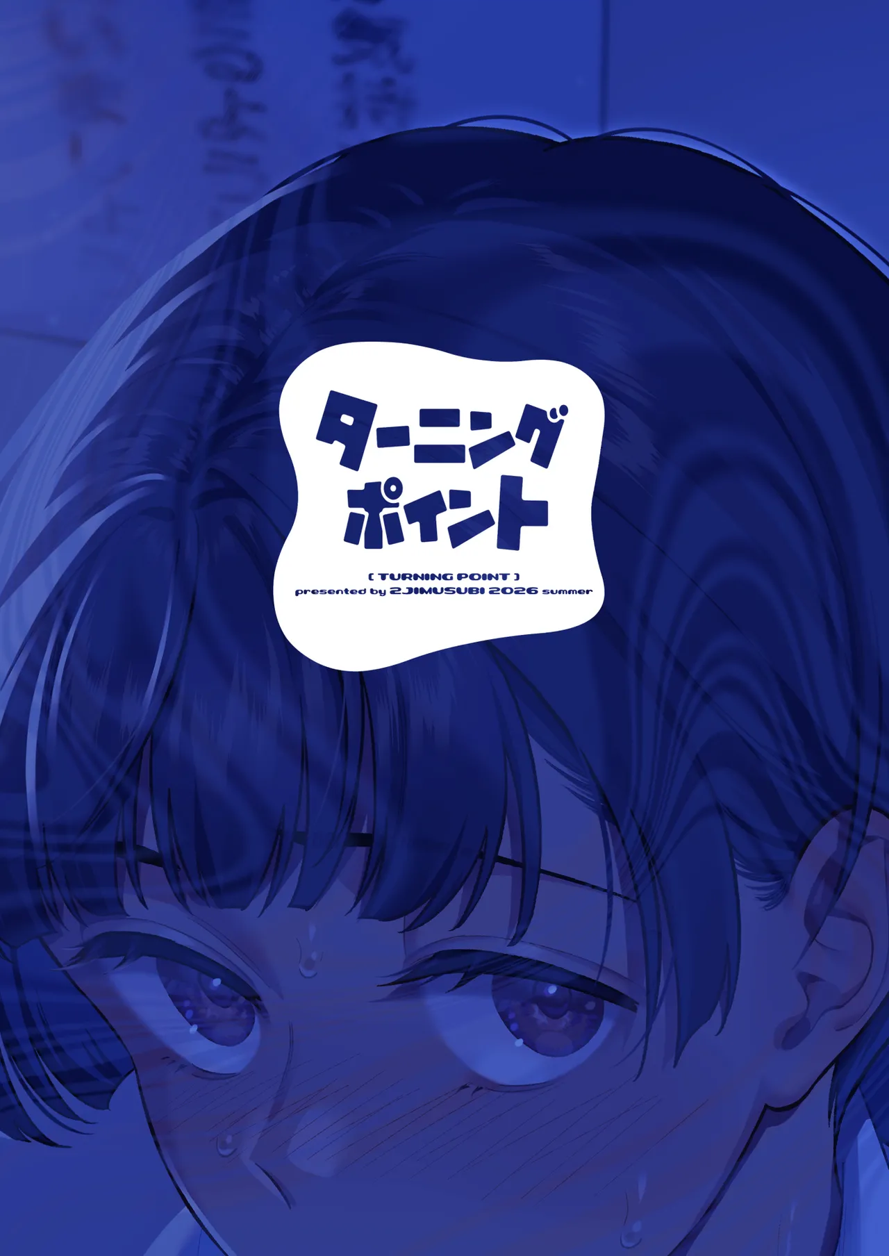 ターニングポイント - page38