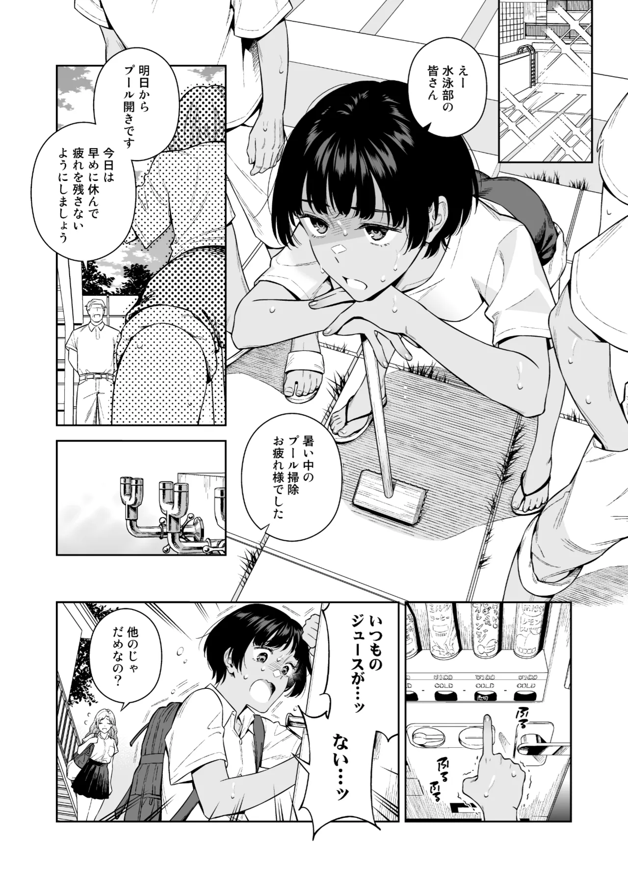 ターニングポイント - page4