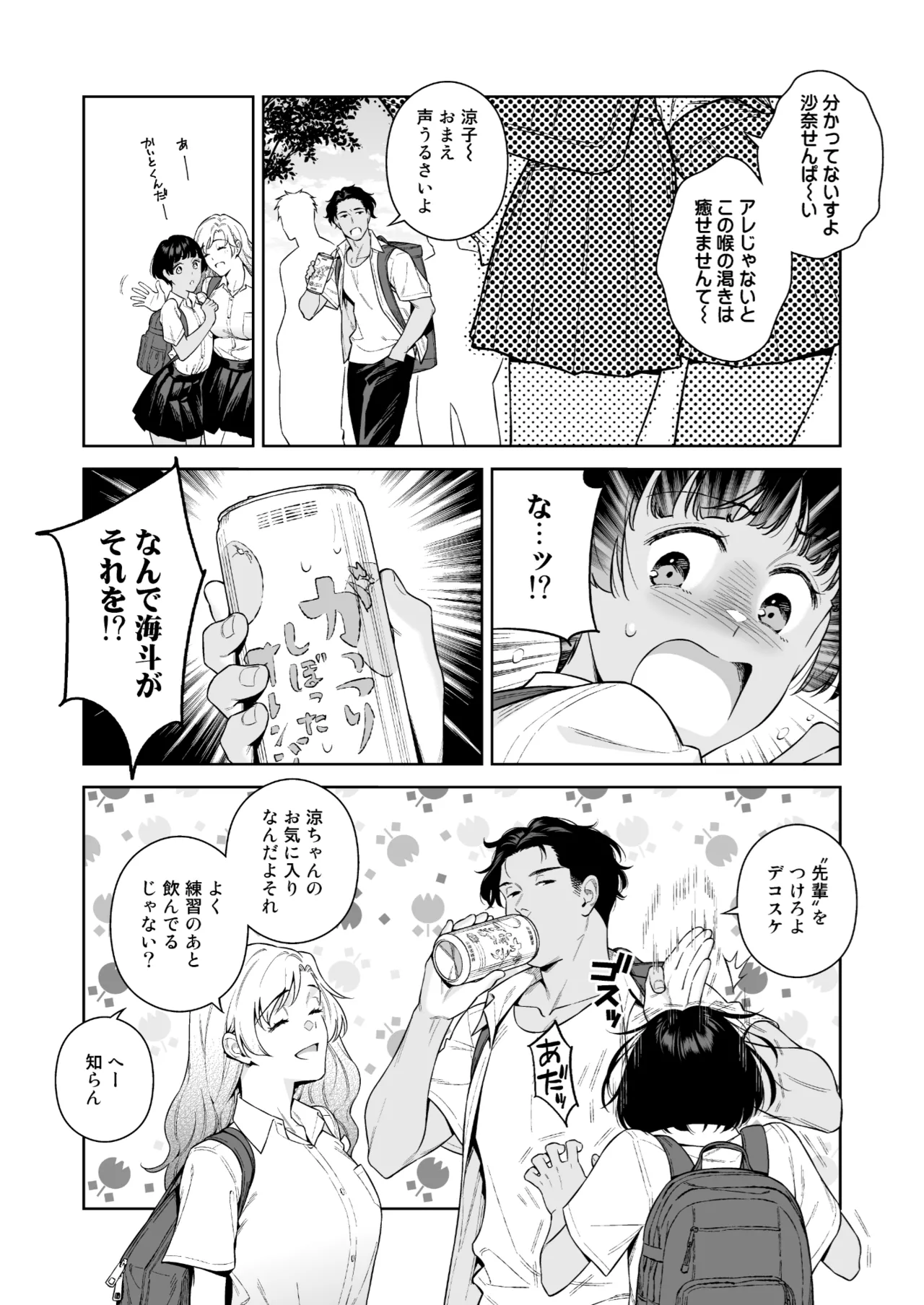 ターニングポイント - page5