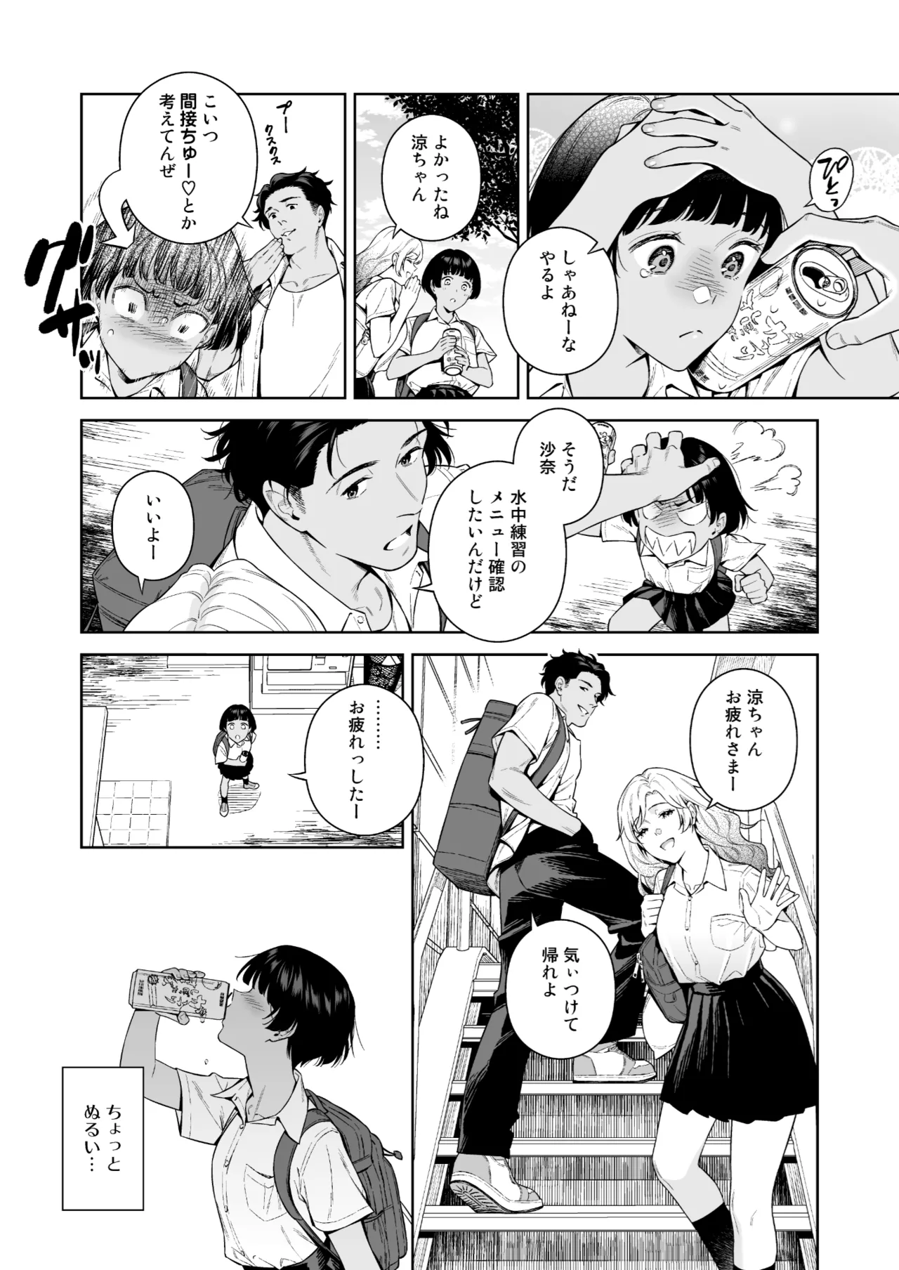 ターニングポイント - page6