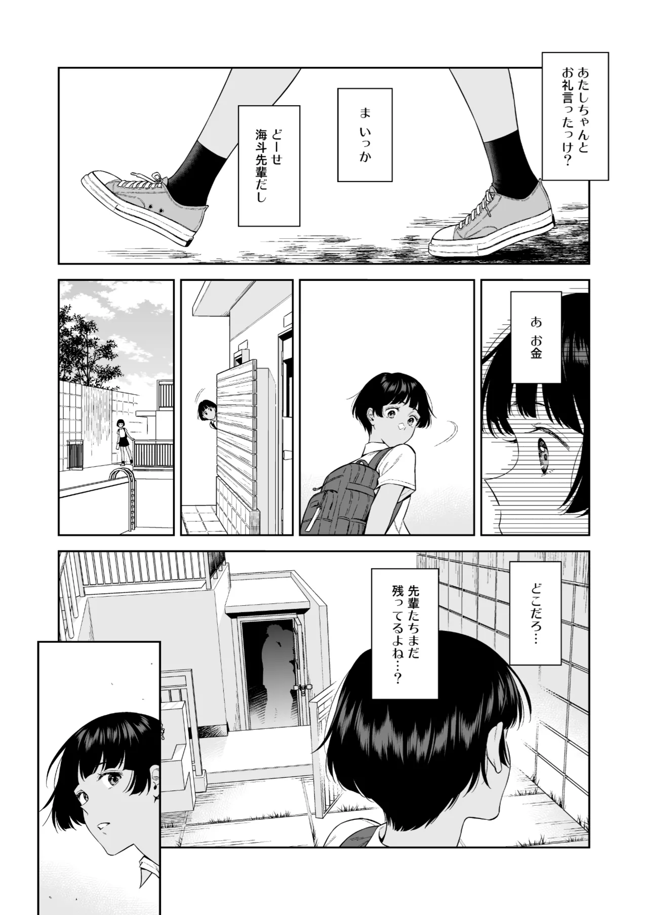ターニングポイント - page7