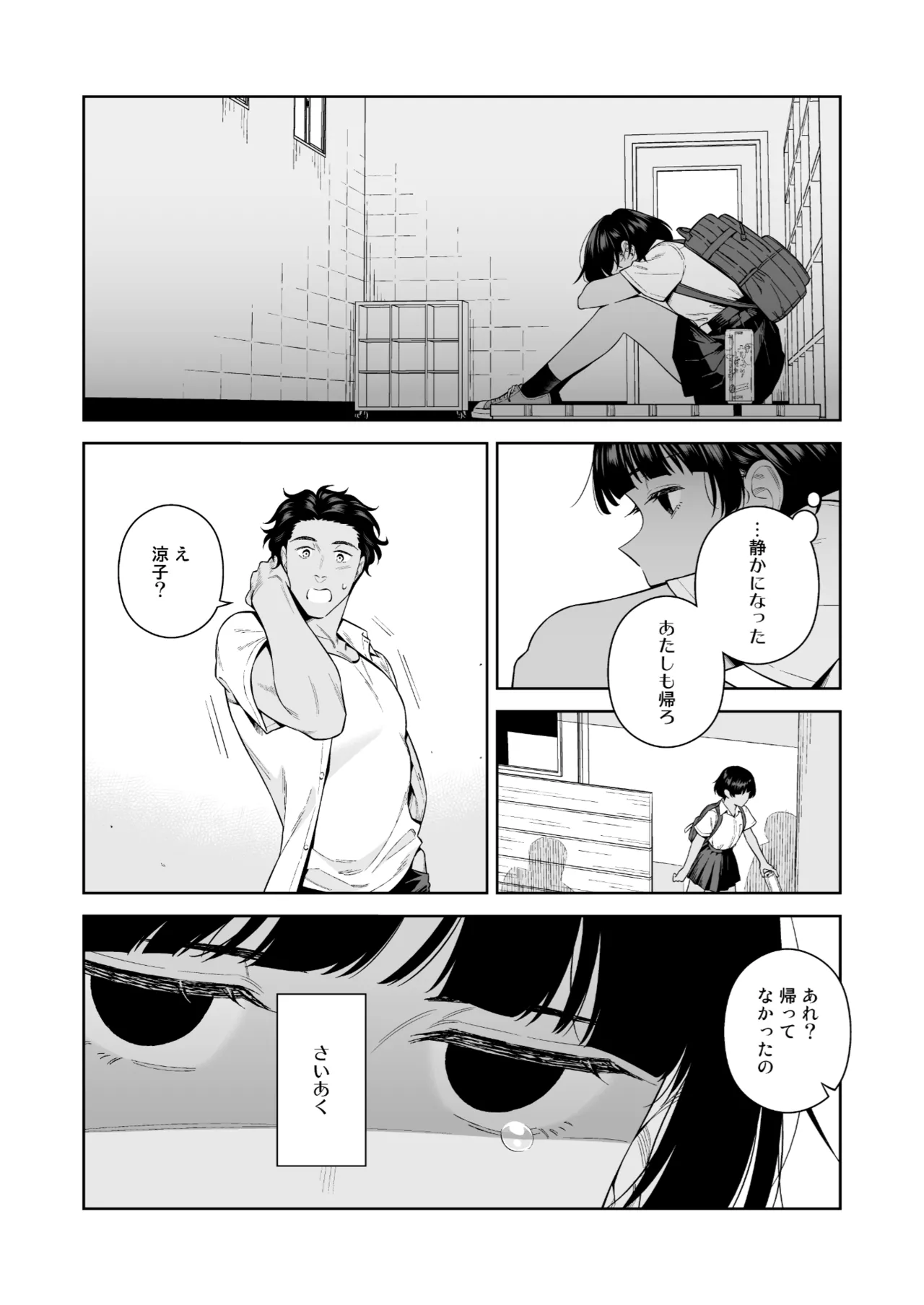 ターニングポイント - page9