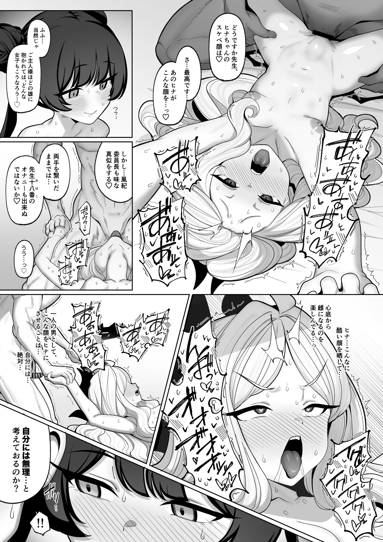 寝取らせアーカイブ23 アフター漫画 - page10