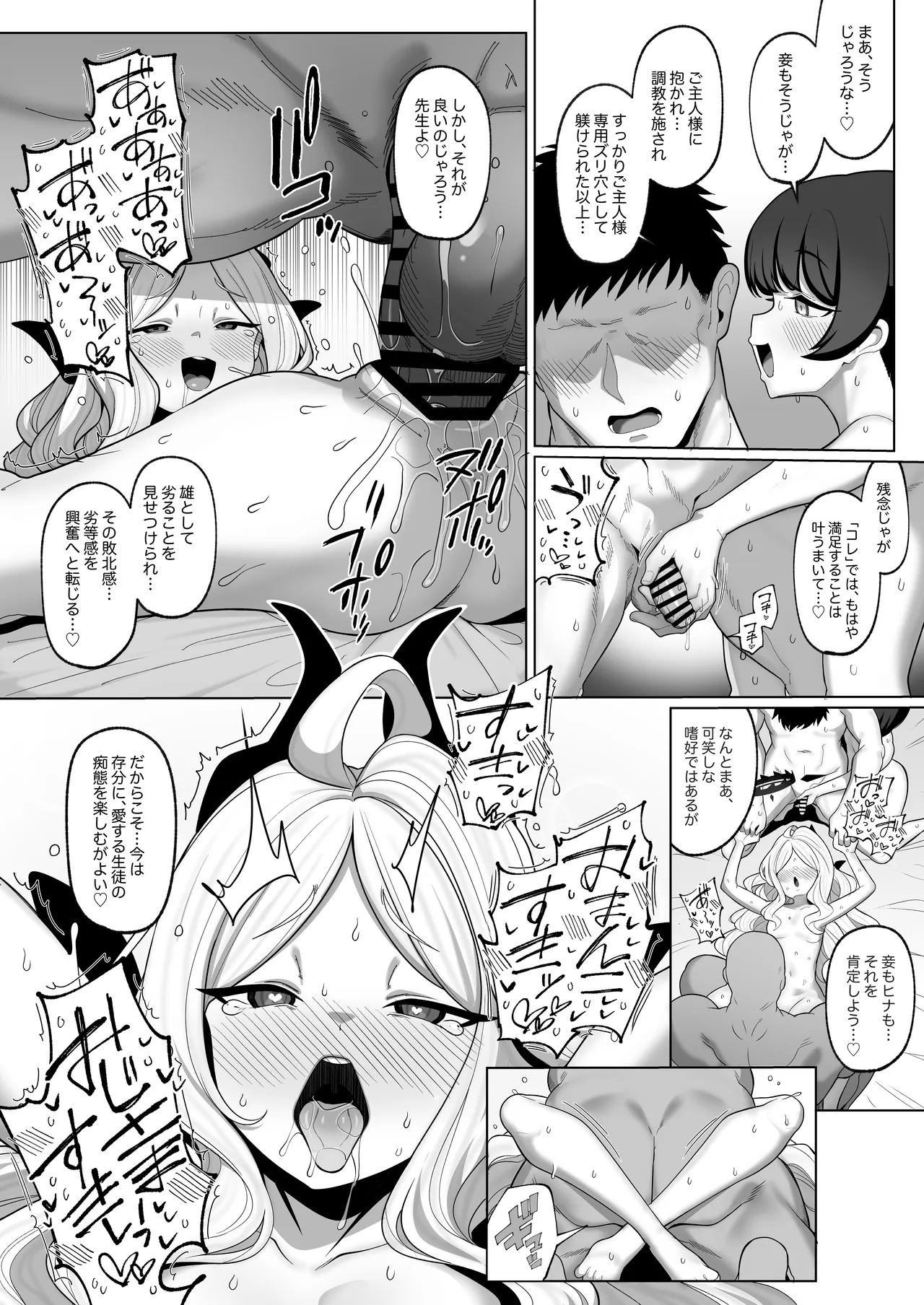寝取らせアーカイブ23 アフター漫画 - page11