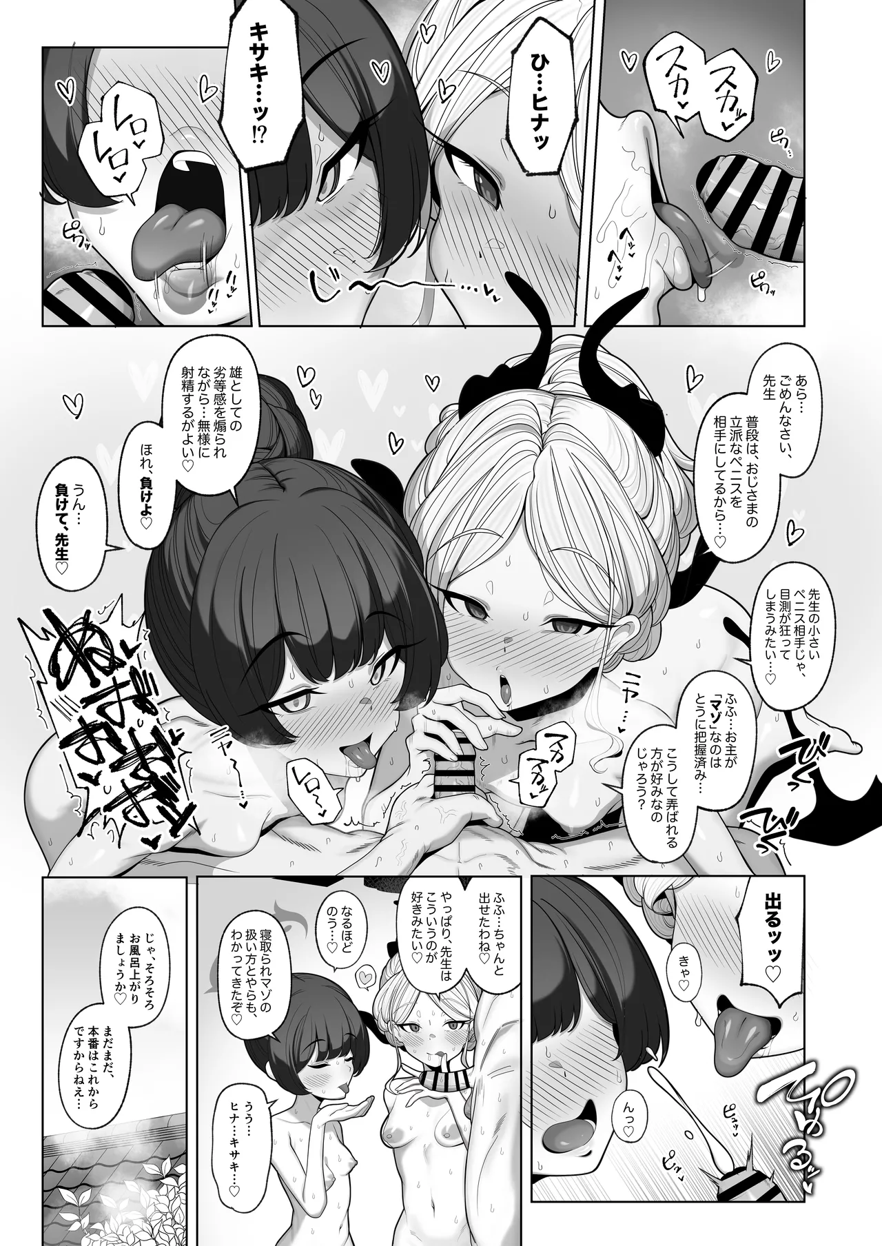 寝取らせアーカイブ23 アフター漫画 - page7