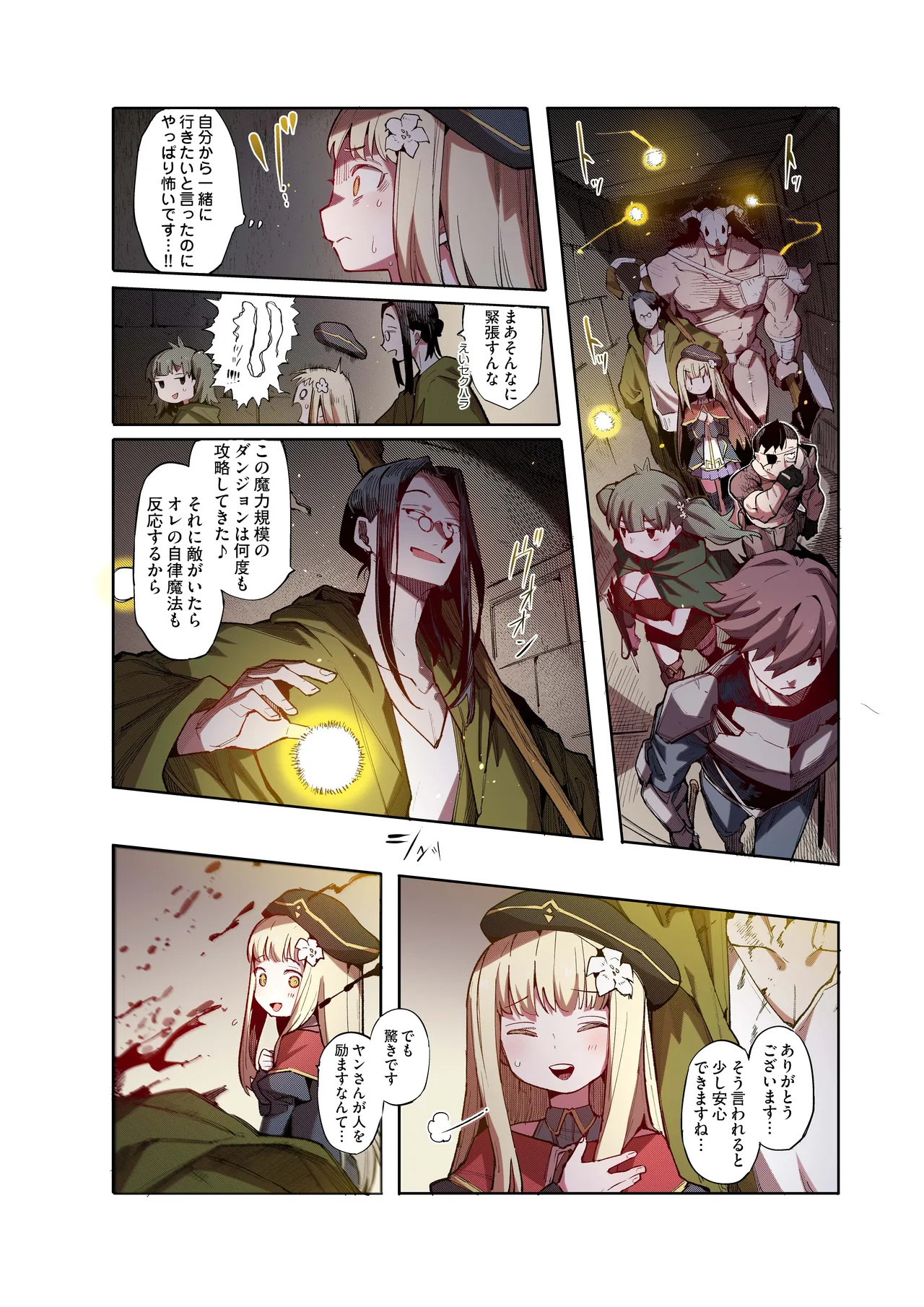 便器聖女ブランカ［第二章］～ネロアラスの地下聖堂～【フルカラー】 - page22