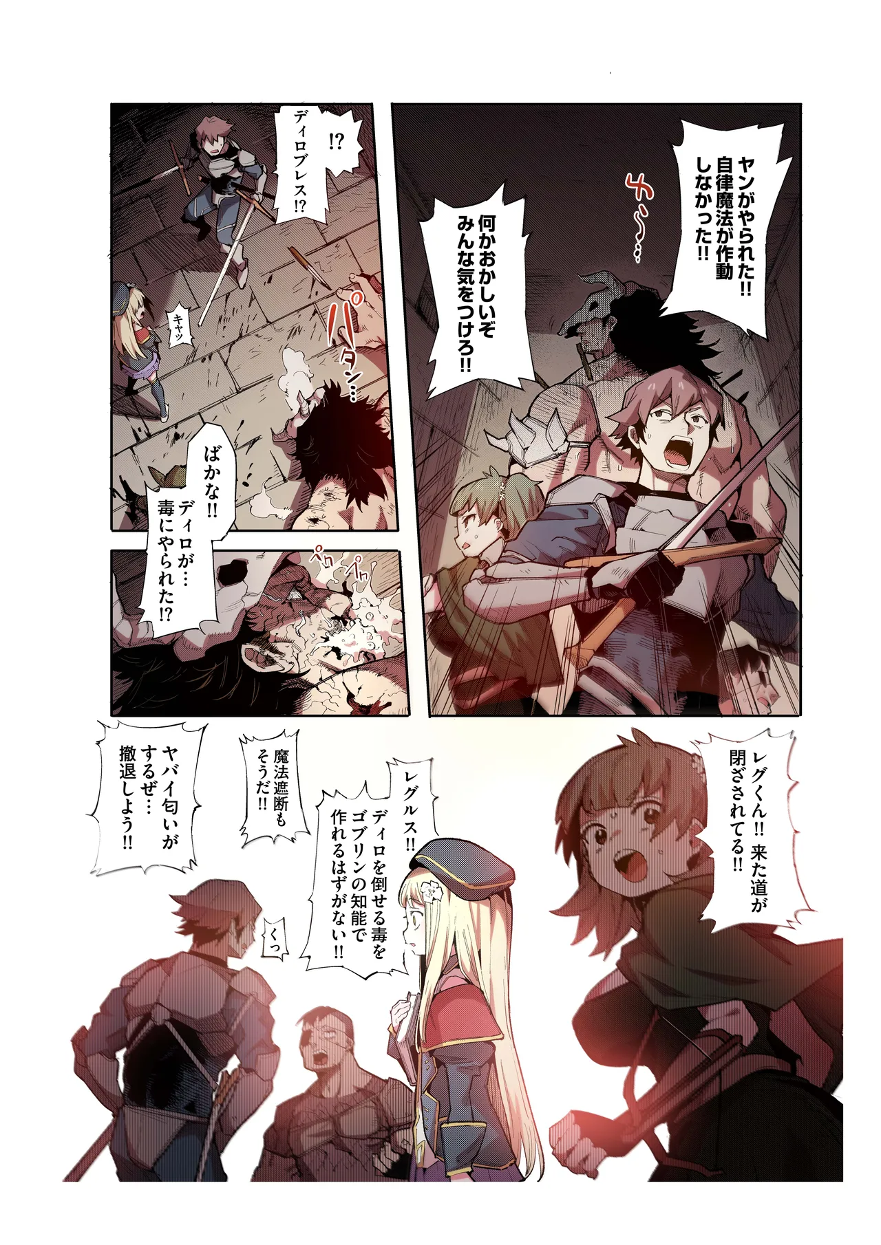 便器聖女ブランカ［第二章］～ネロアラスの地下聖堂～【フルカラー】 - page24