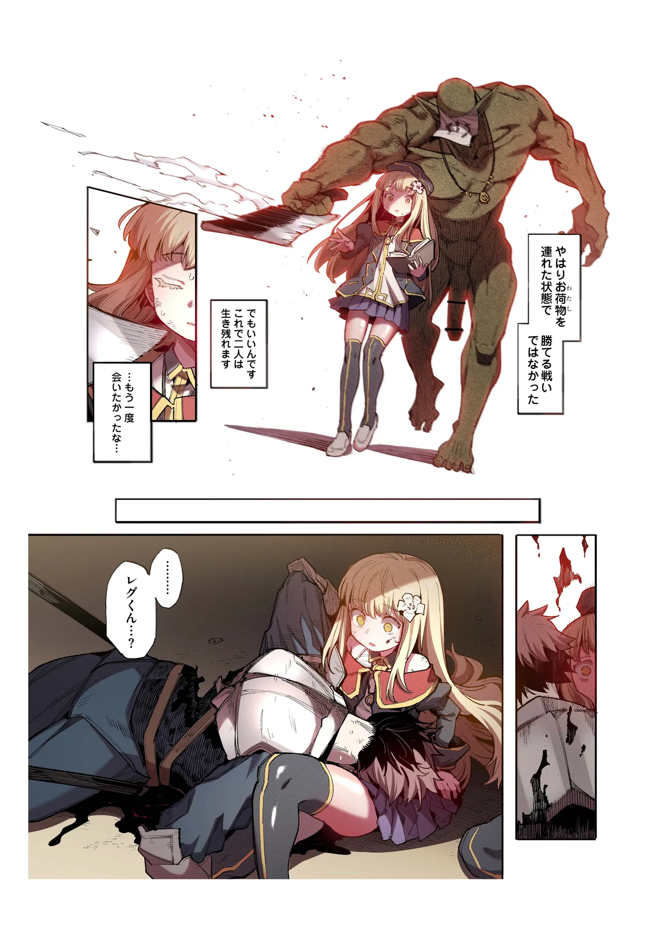 便器聖女ブランカ［第二章］～ネロアラスの地下聖堂～【フルカラー】 - page26