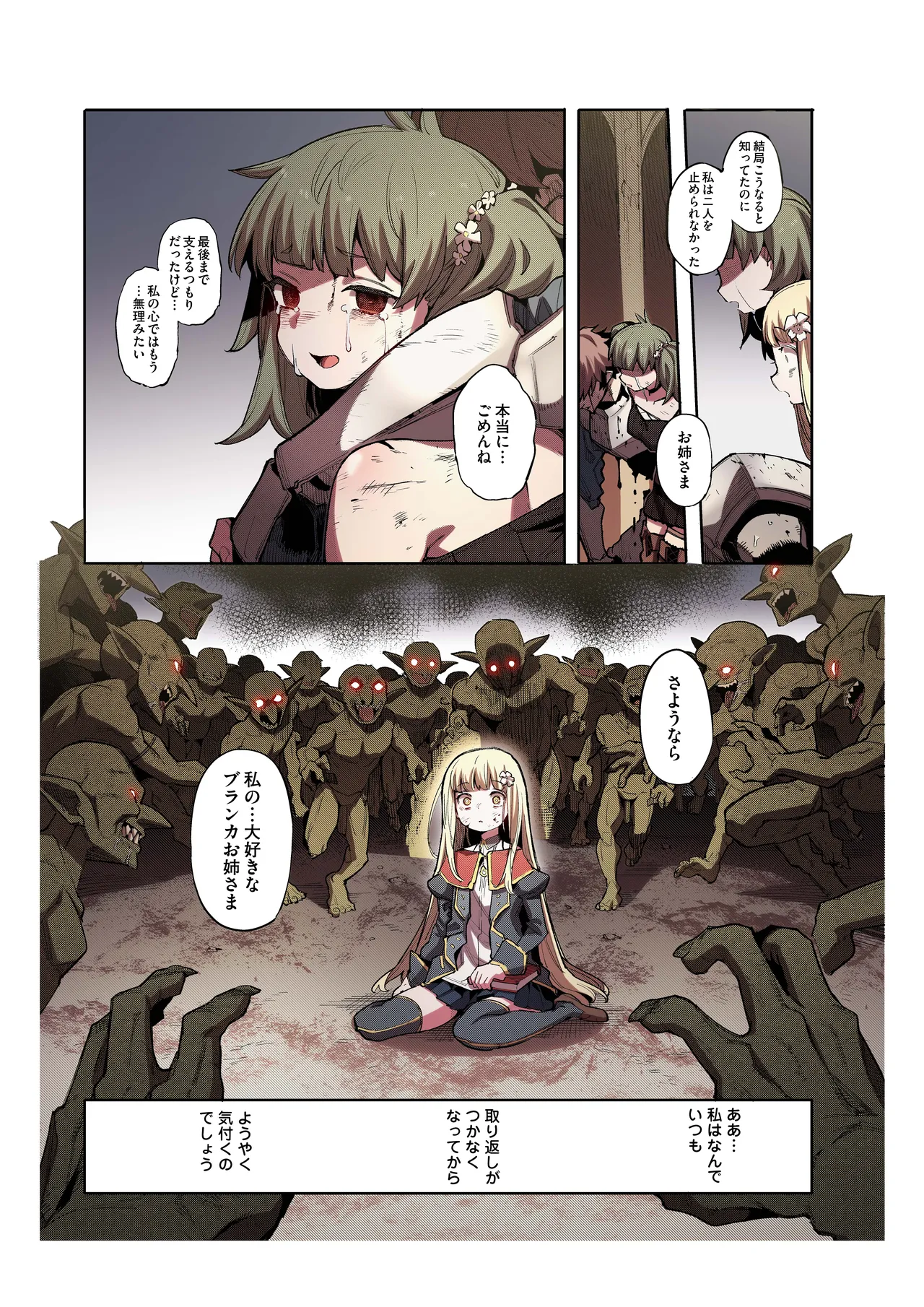 便器聖女ブランカ［第二章］～ネロアラスの地下聖堂～【フルカラー】 - page27