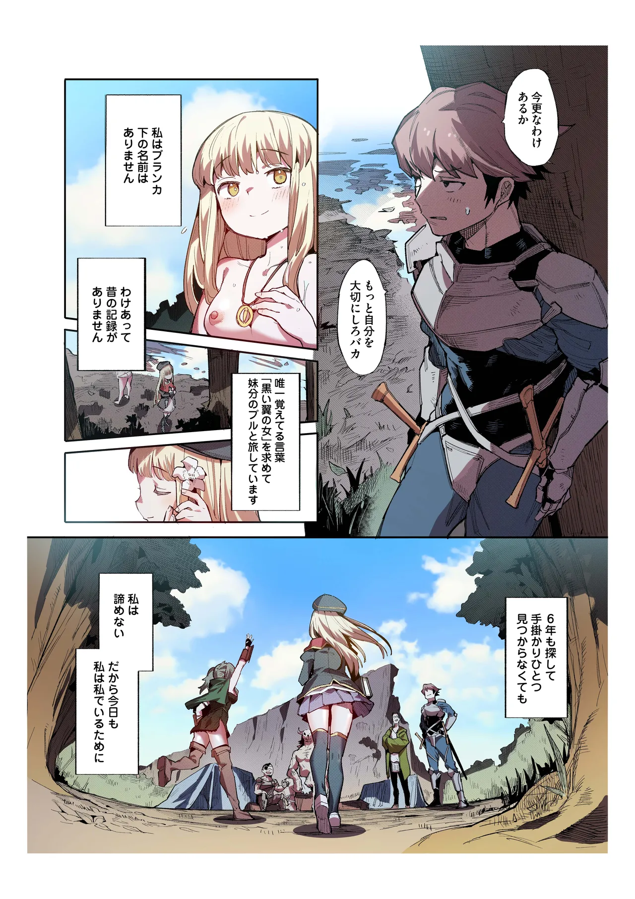 便器聖女ブランカ［第二章］～ネロアラスの地下聖堂～【フルカラー】 - page3