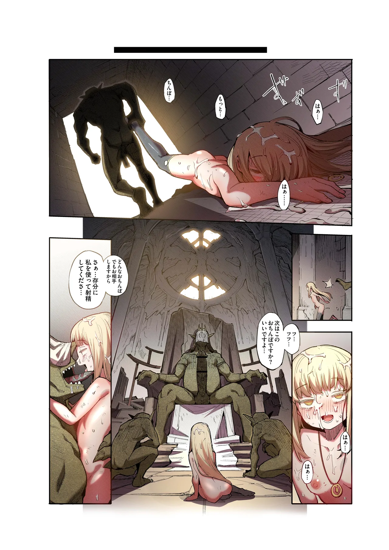 便器聖女ブランカ［第二章］～ネロアラスの地下聖堂～【フルカラー】 - page32