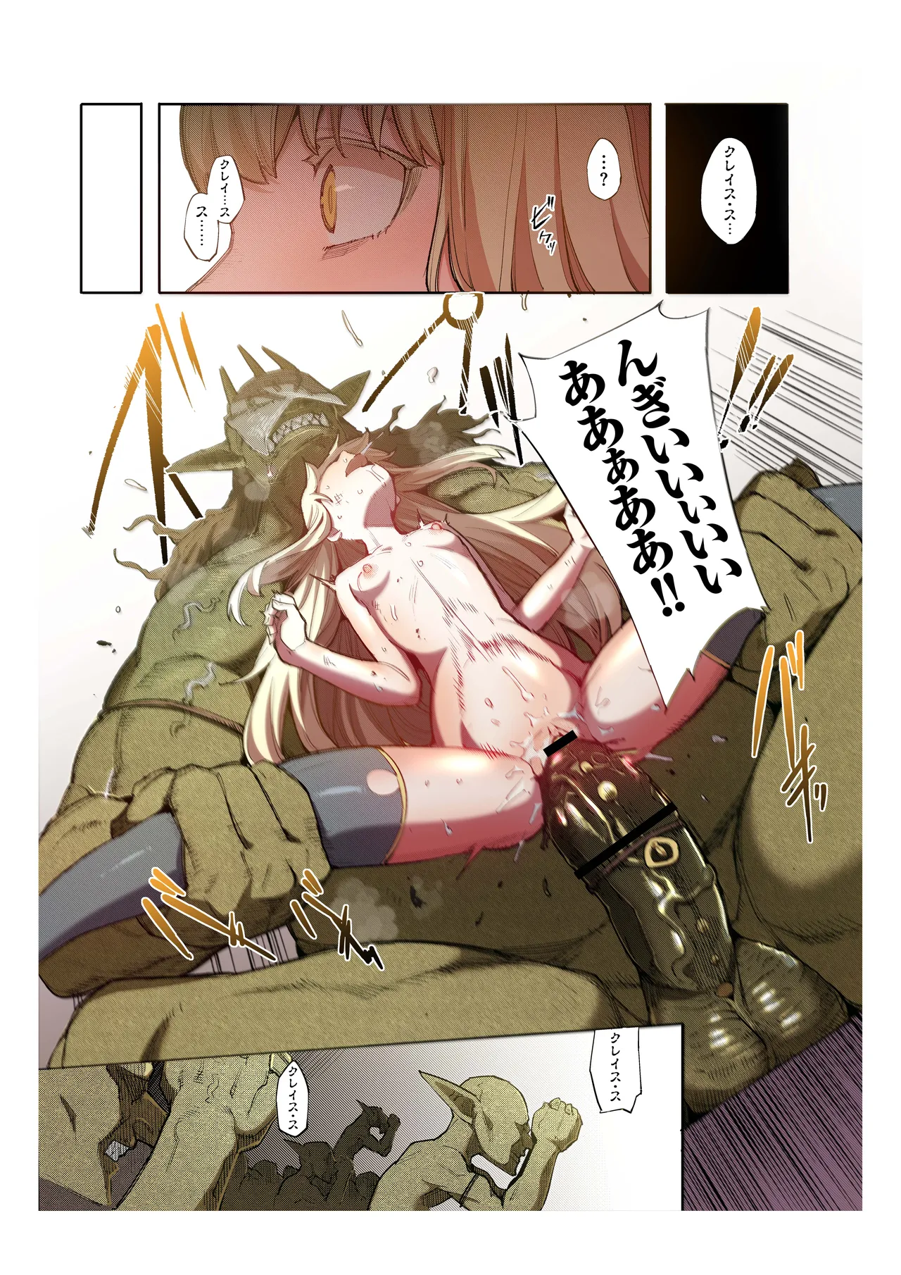 便器聖女ブランカ［第二章］～ネロアラスの地下聖堂～【フルカラー】 - page33