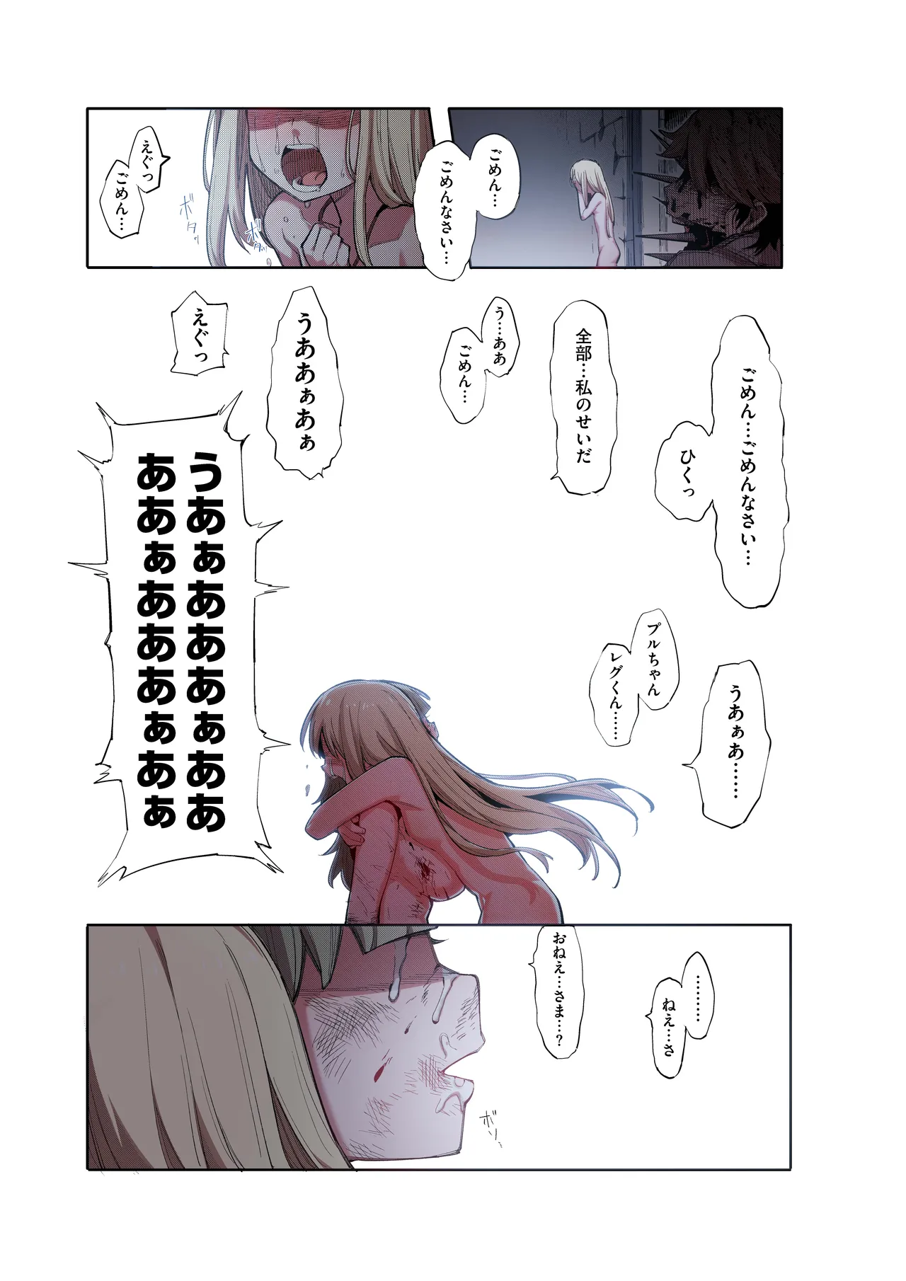 便器聖女ブランカ［第二章］～ネロアラスの地下聖堂～【フルカラー】 - page43