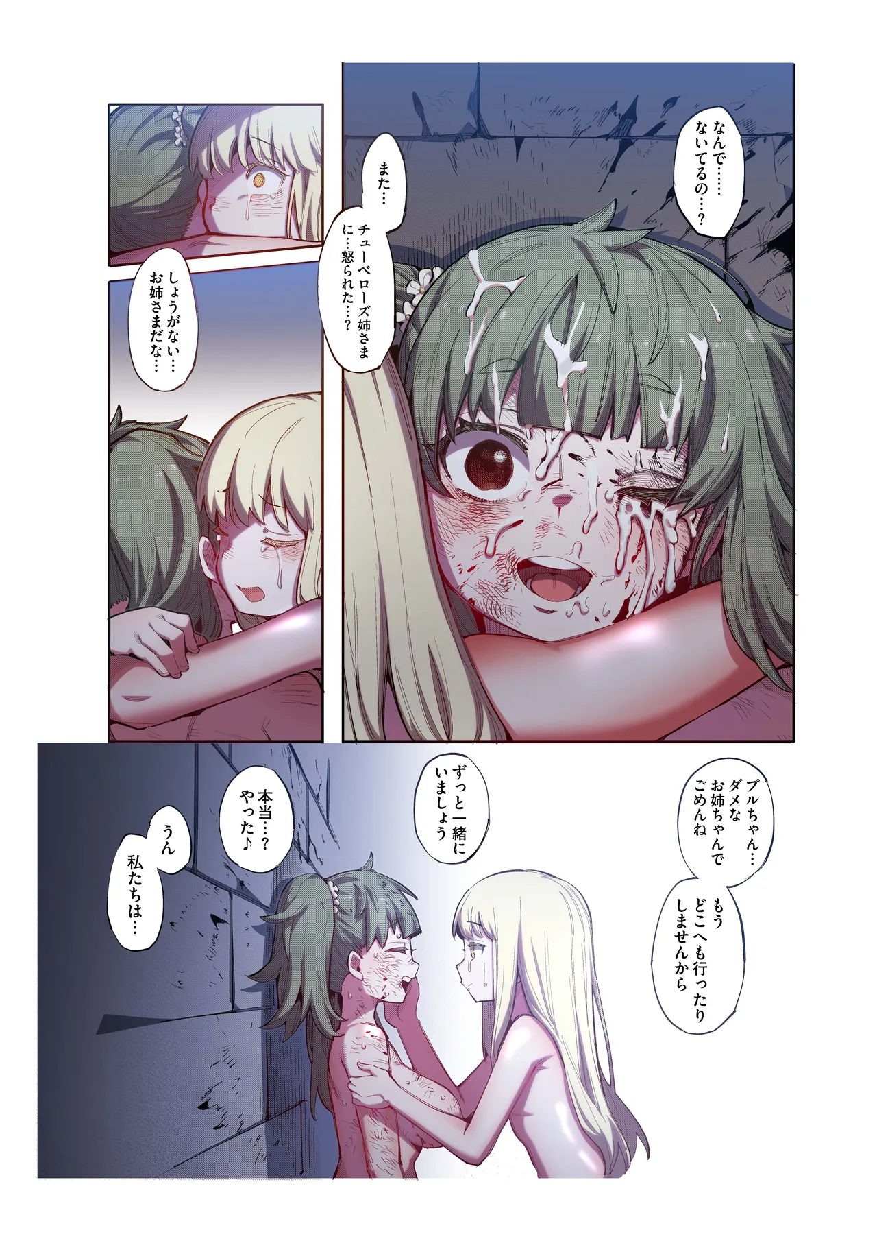 便器聖女ブランカ［第二章］～ネロアラスの地下聖堂～【フルカラー】 - page44