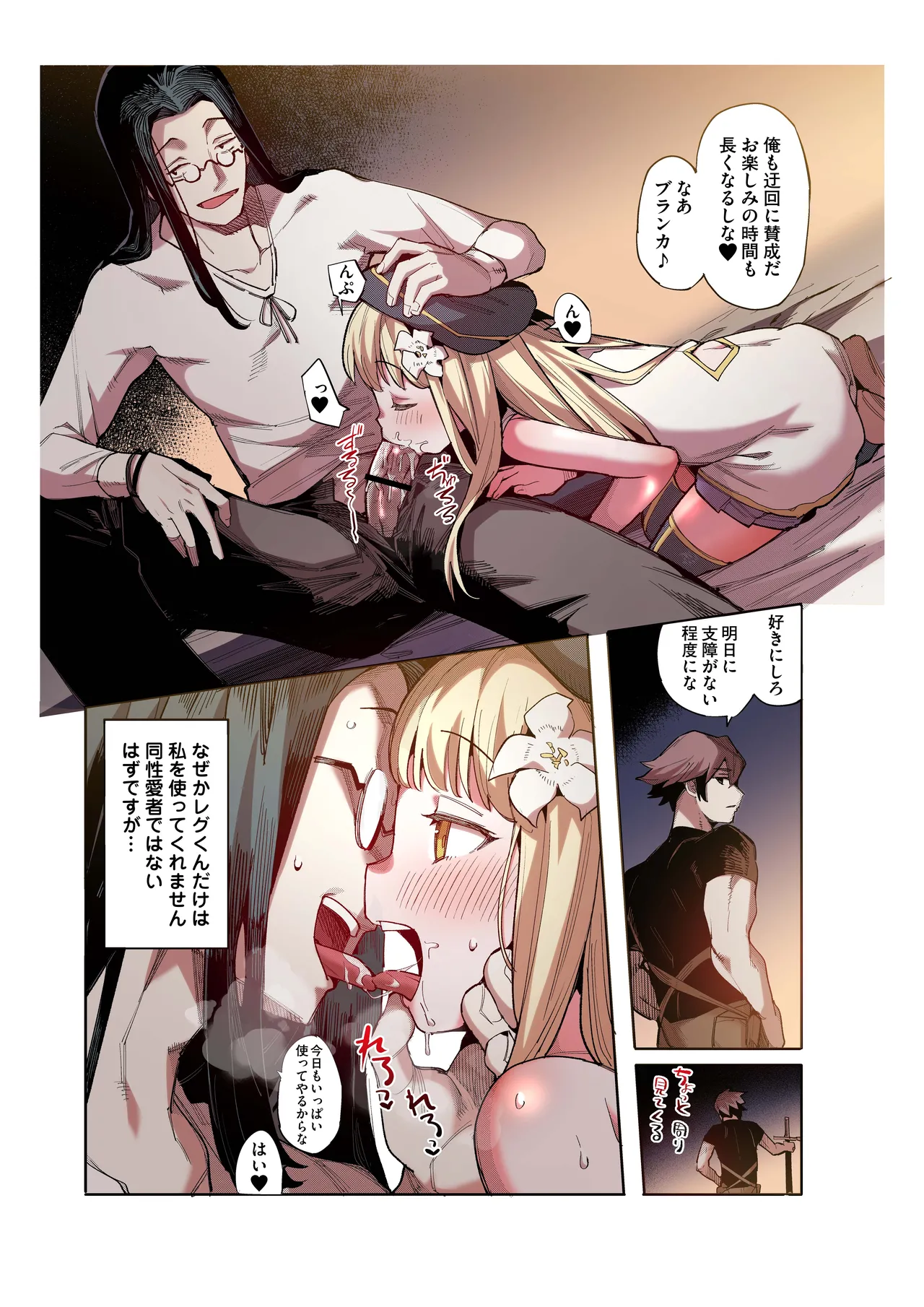 便器聖女ブランカ［第二章］～ネロアラスの地下聖堂～【フルカラー】 - page9