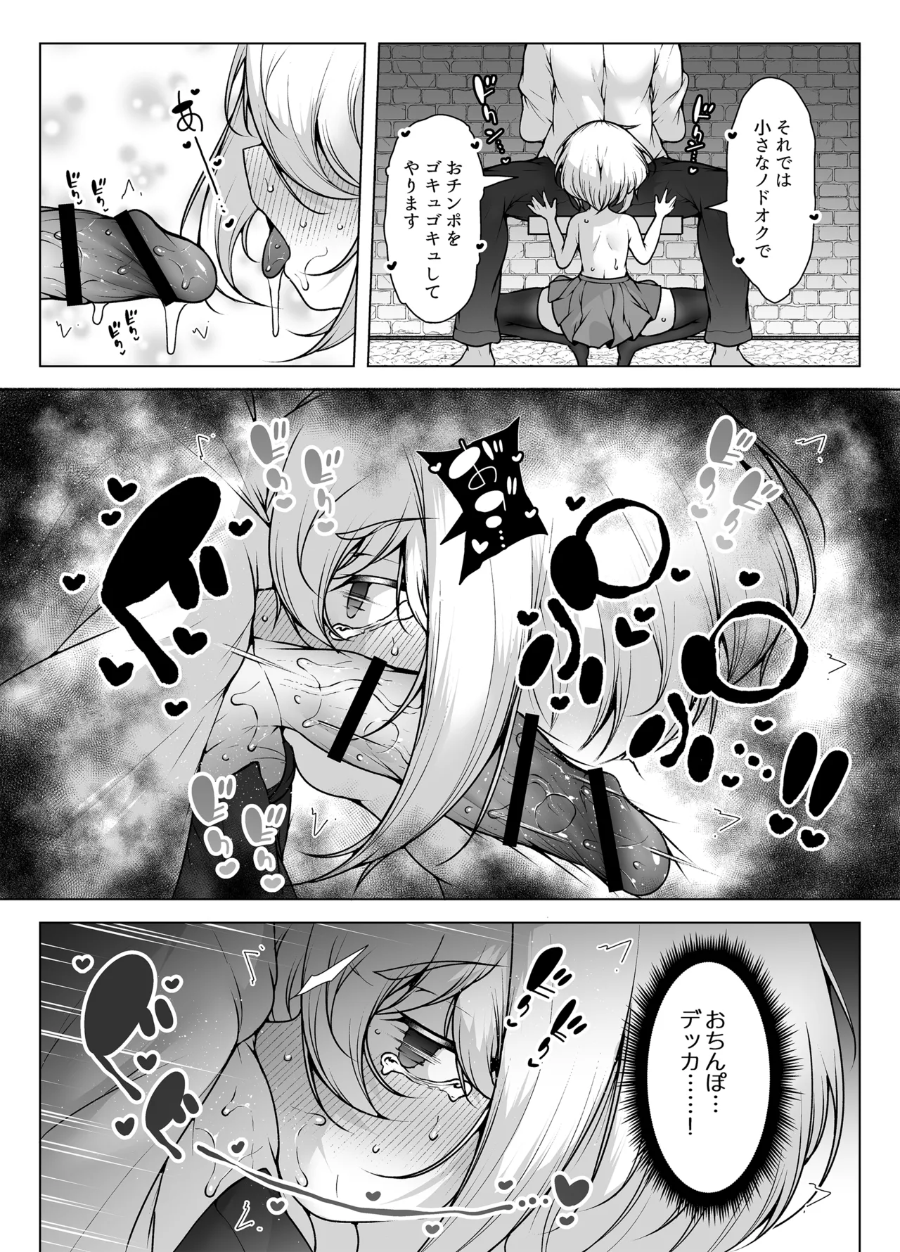 覚悟するですっ！ ～ちびっ子看守のエッチなおしおき！～ - page16