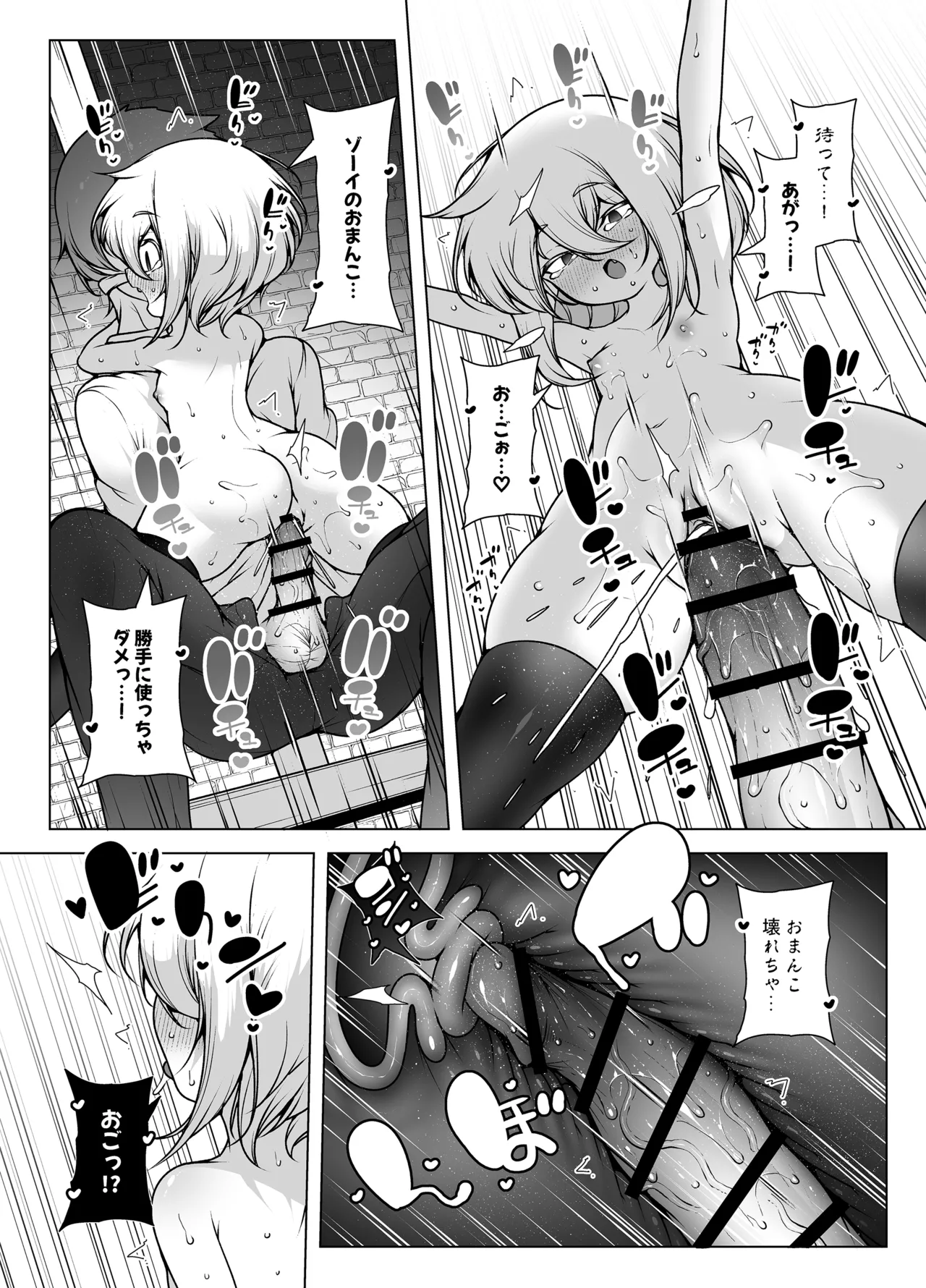覚悟するですっ！ ～ちびっ子看守のエッチなおしおき！～ - page26