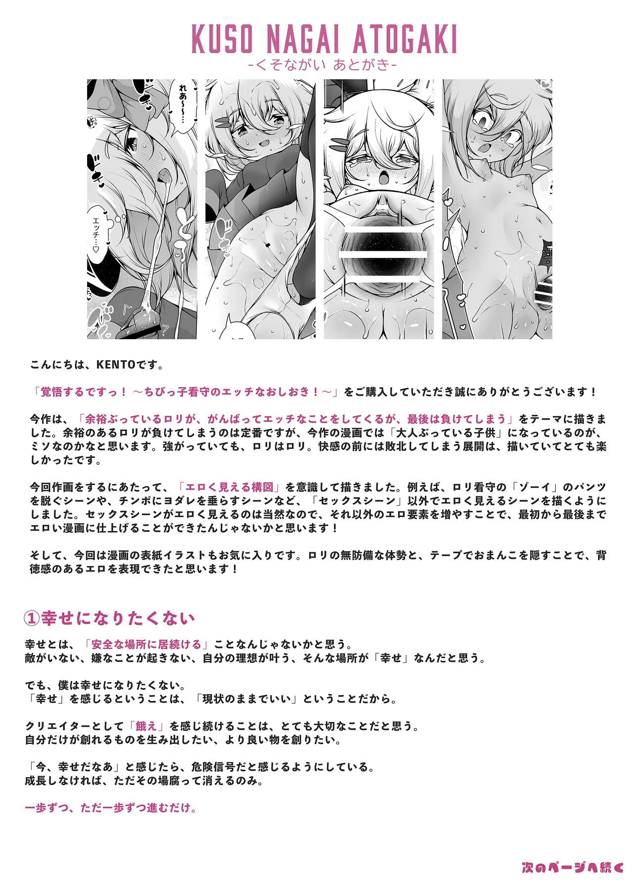 覚悟するですっ！ ～ちびっ子看守のエッチなおしおき！～ - page31