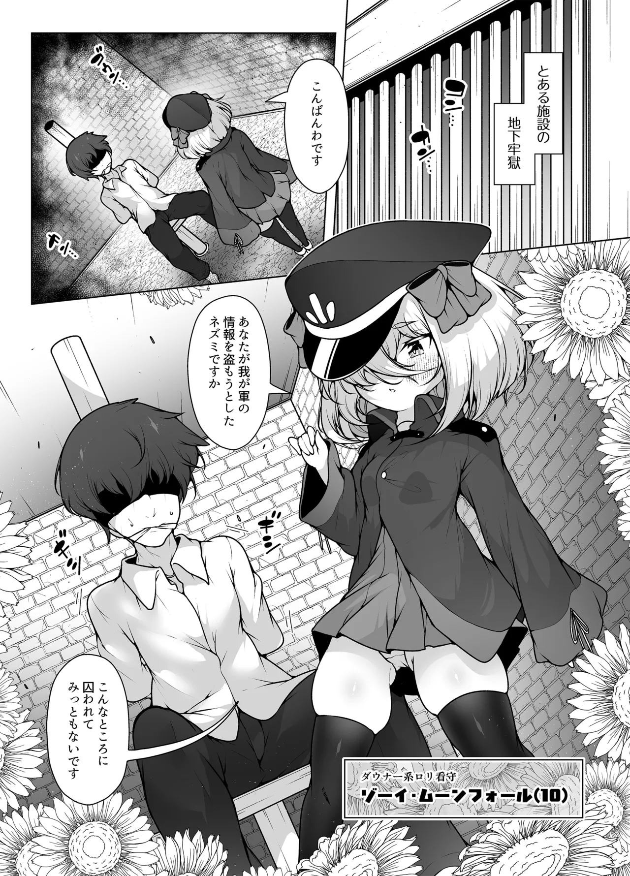 覚悟するですっ！ ～ちびっ子看守のエッチなおしおき！～ - page5