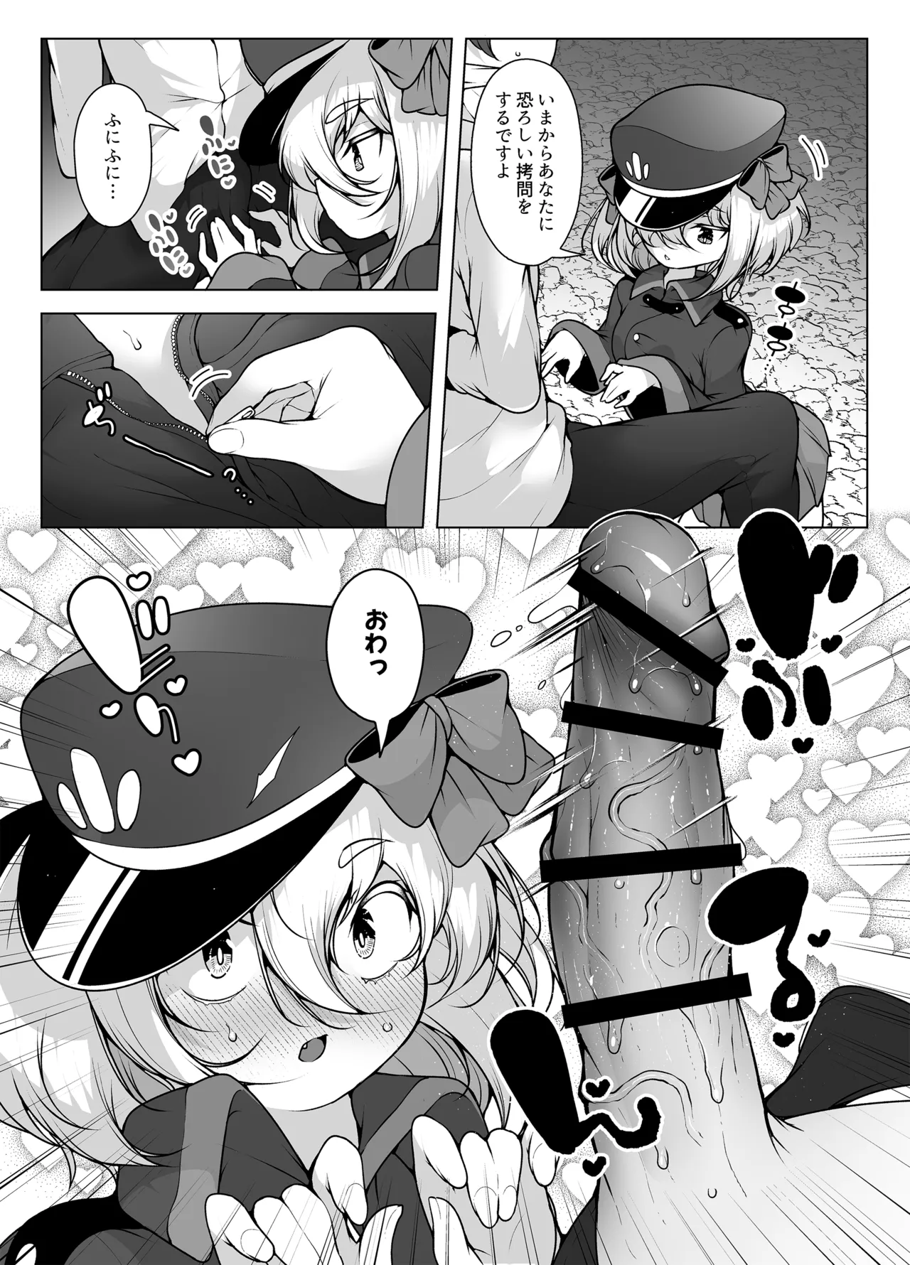 覚悟するですっ！ ～ちびっ子看守のエッチなおしおき！～ - page6