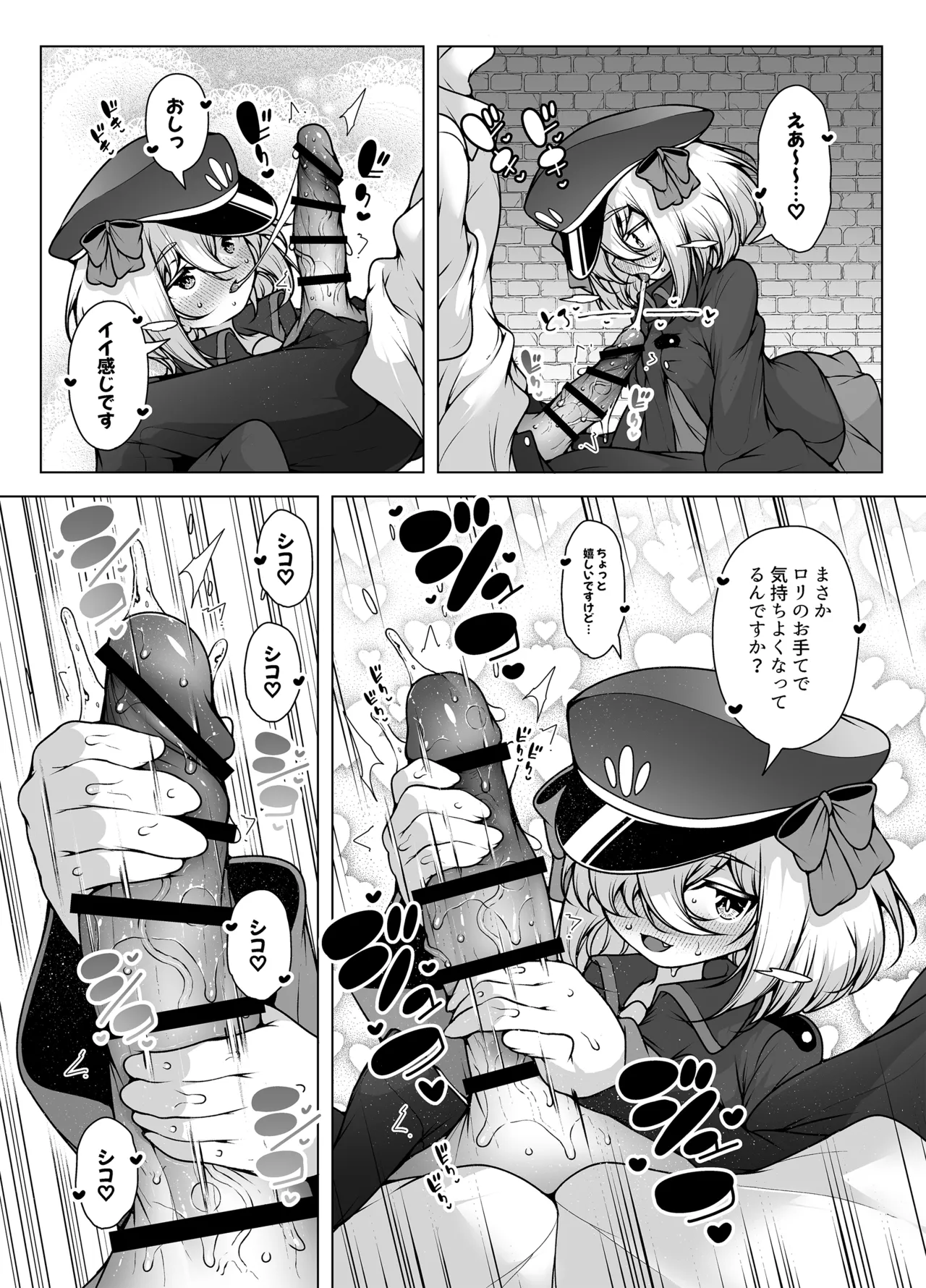 覚悟するですっ！ ～ちびっ子看守のエッチなおしおき！～ - page8