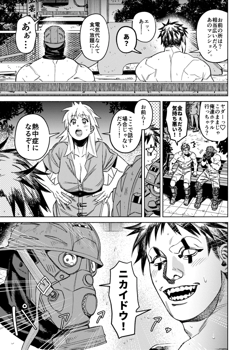 こう見ても私達親友です！ [無修正] - page4