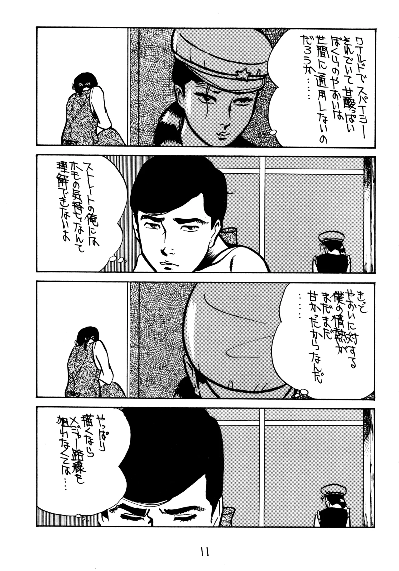 同人時代7 - page10
