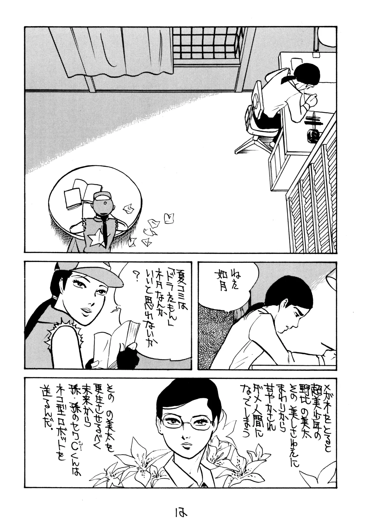 同人時代7 - page11