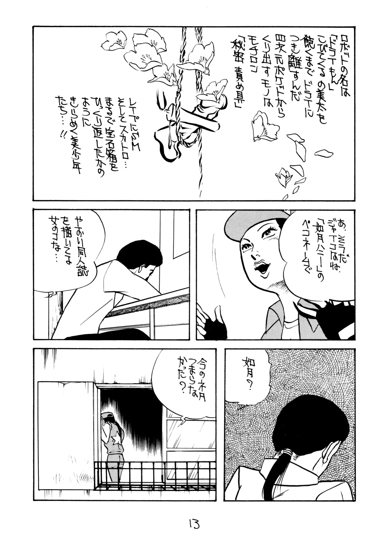 同人時代7 - page12