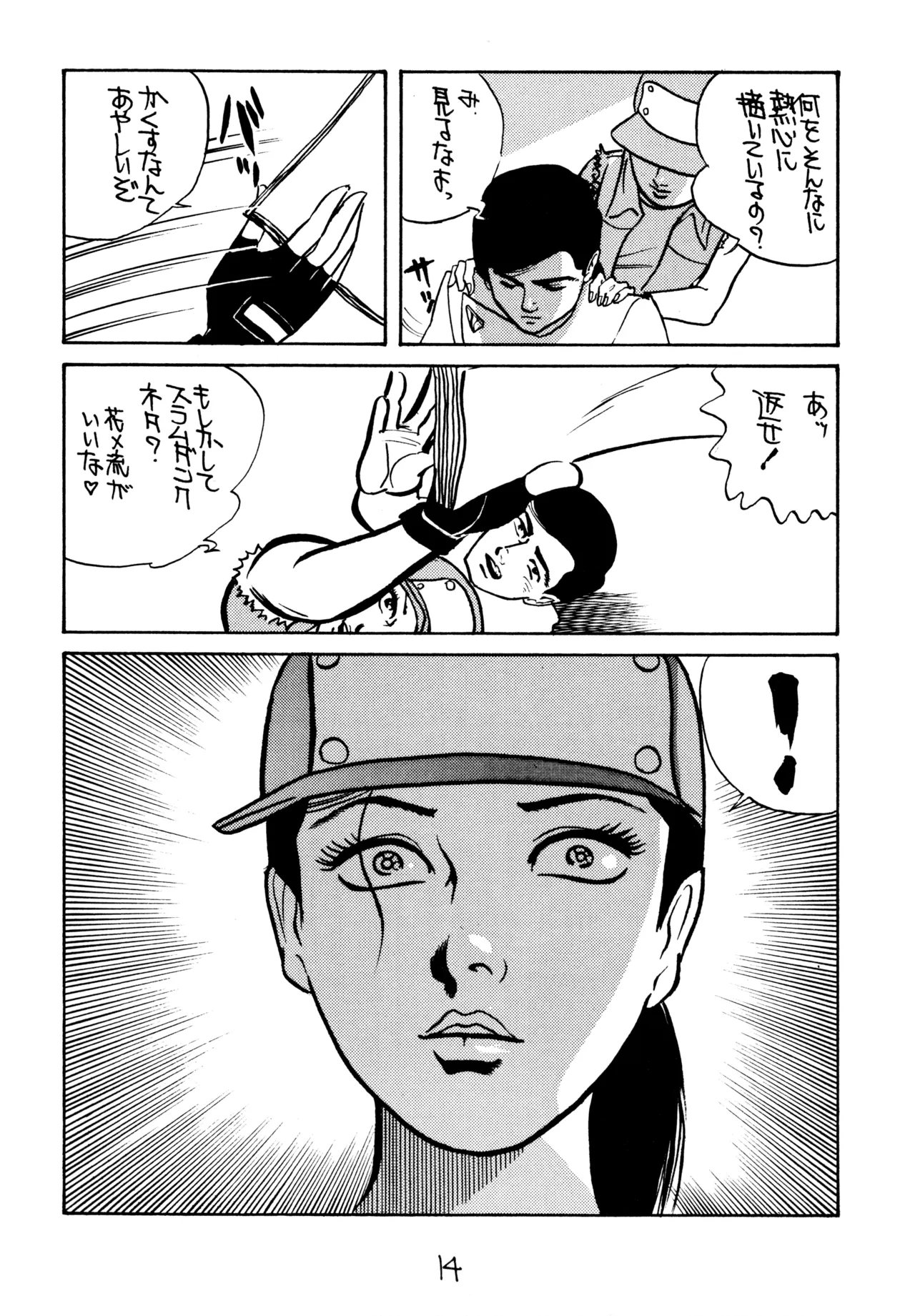 同人時代7 - page13