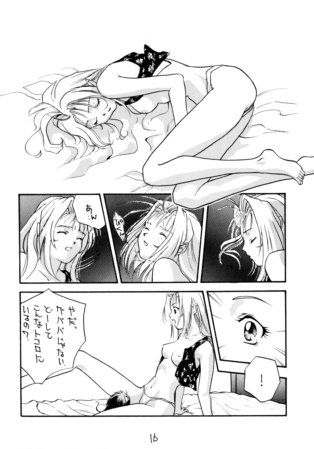 同人時代7 - page15
