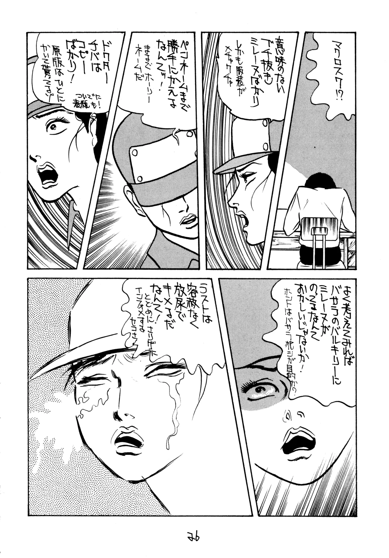 同人時代7 - page25