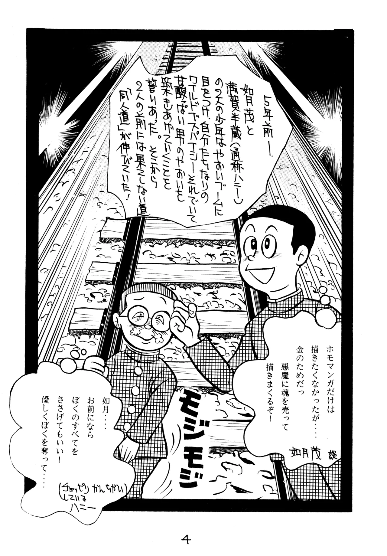 同人時代7 - page3