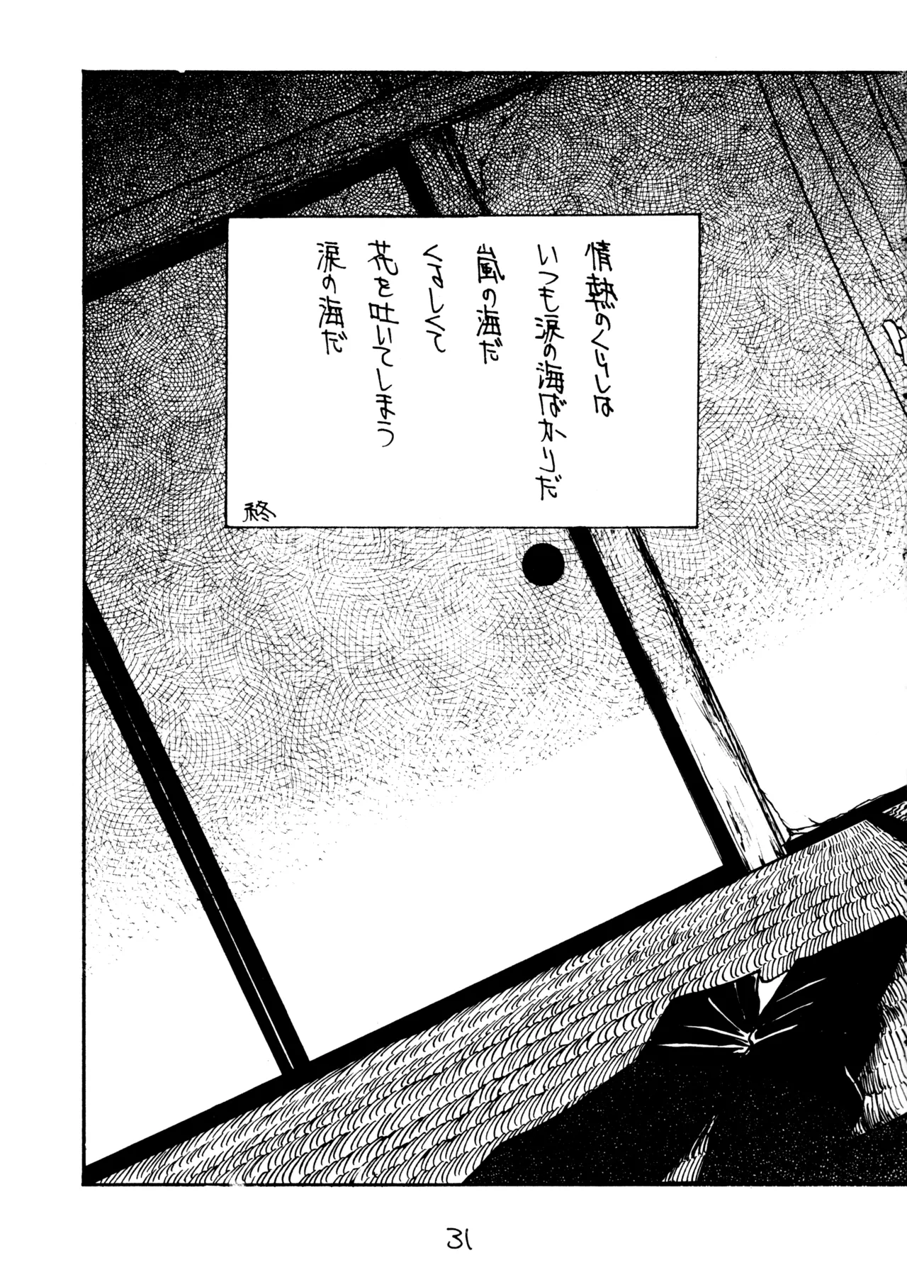 同人時代7 - page30