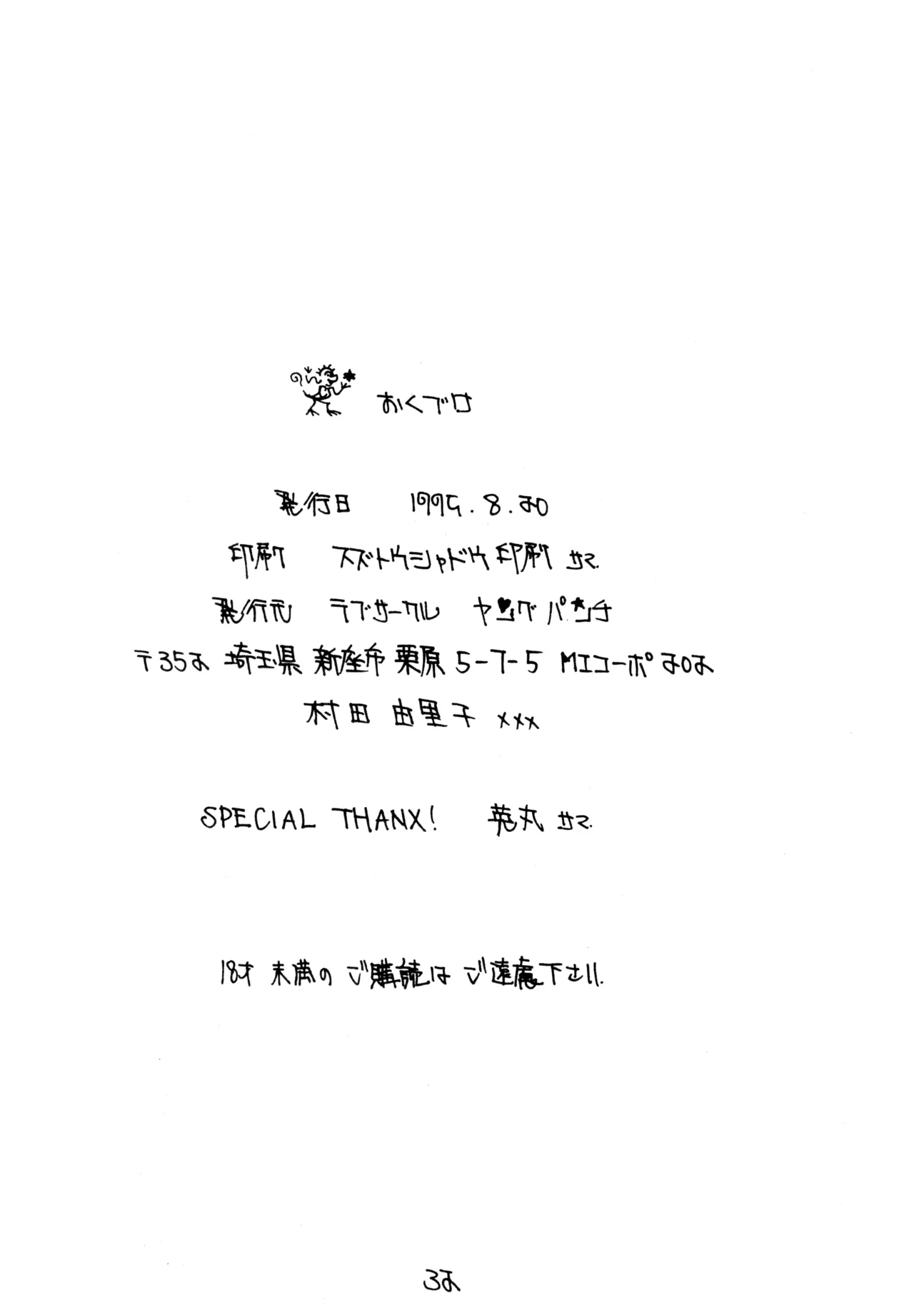 同人時代7 - page31