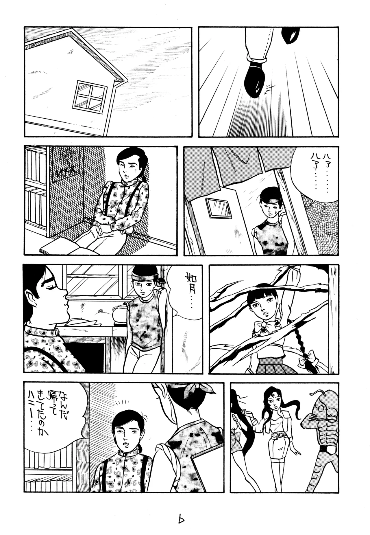 同人時代7 - page5