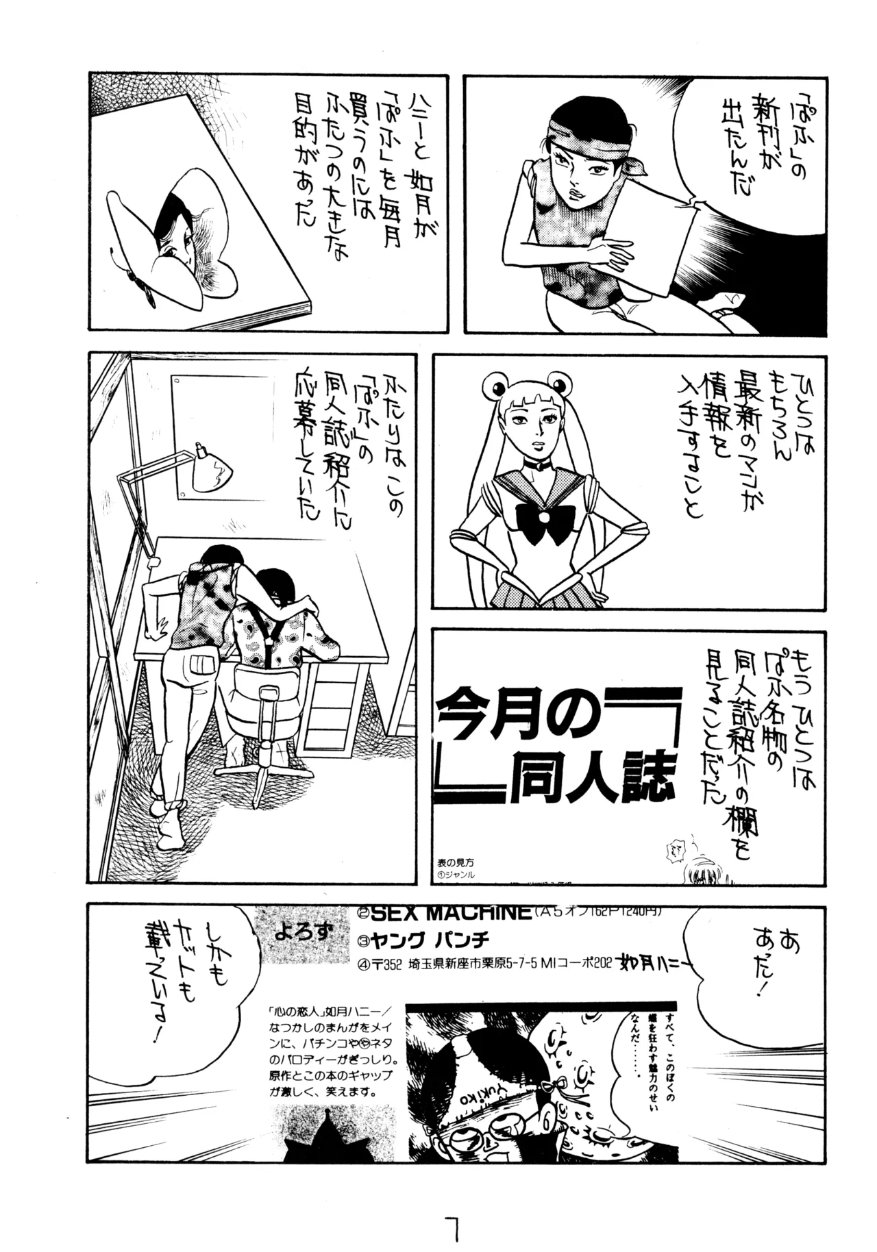 同人時代7 - page6