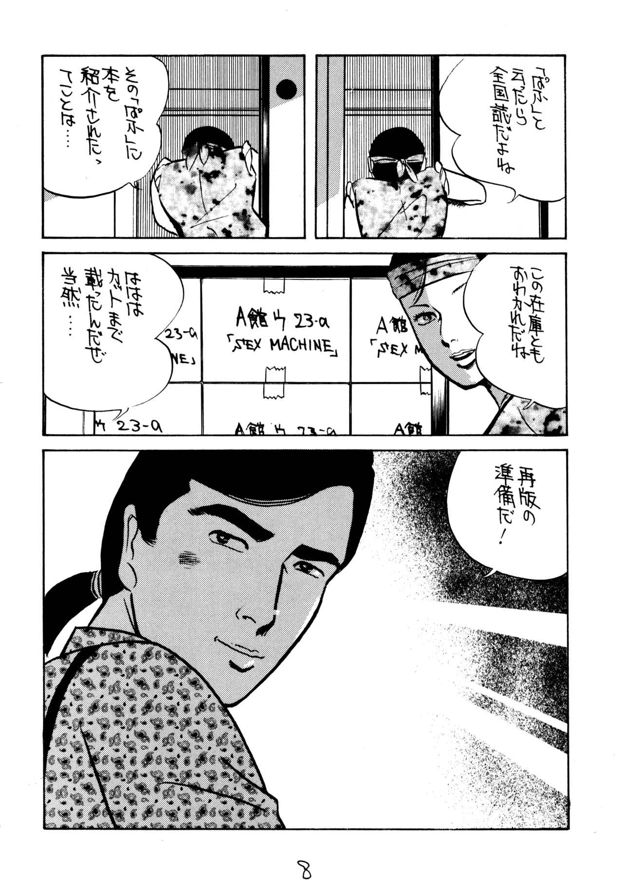 同人時代7 - page7