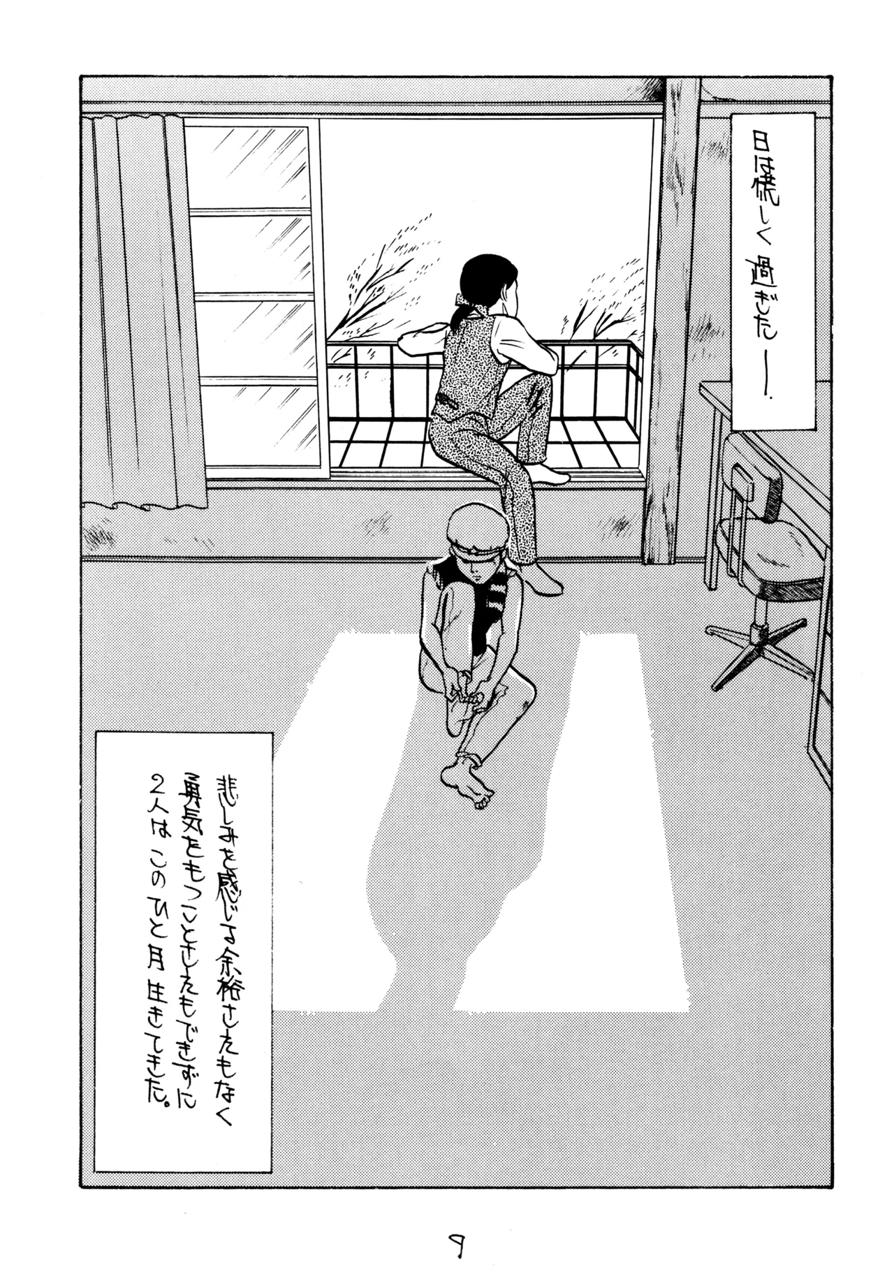 同人時代7 - page8